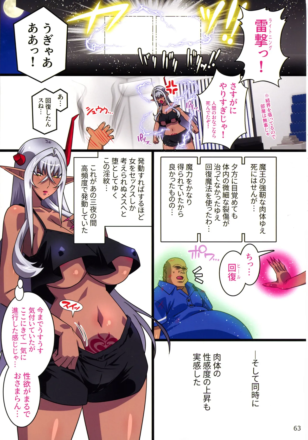 (C107) [スタジオみずよーかん (東戸塚らいすた)] 黒雷の魔王レヴィーザ act2「元部下達と乱交する人妻魔王は、前も後も犯されて…」 Page.63