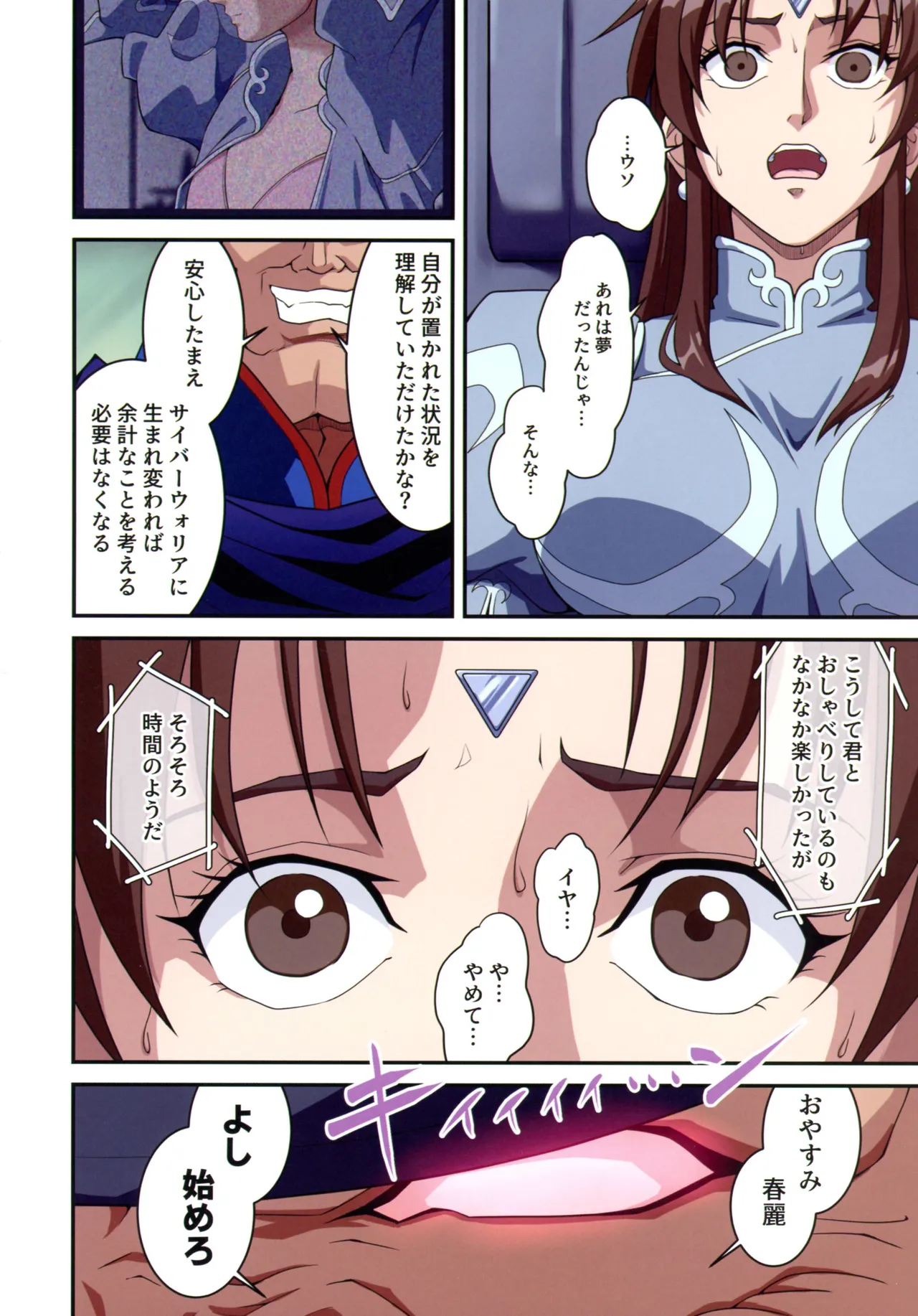 (C107) [penpen工房 (92penpen)] ストリートファイターIIV 春麗が辿るこれからの物語 堕 (ストリートファイターII) Page.20