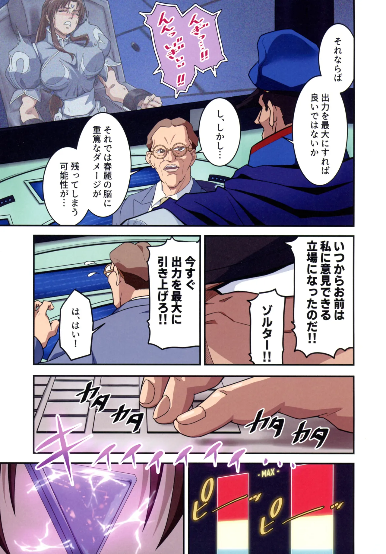 (C107) [penpen工房 (92penpen)] ストリートファイターIIV 春麗が辿るこれからの物語 堕 (ストリートファイターII) Page.27