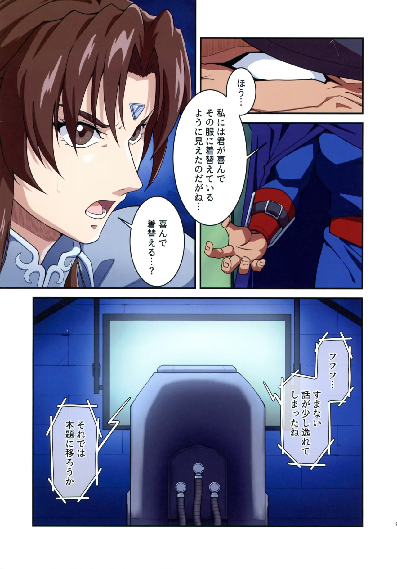 (C107) [penpen工房 (92penpen)] ストリートファイターIIV 春麗が辿るこれからの物語 堕 (ストリートファイターII) Page.9