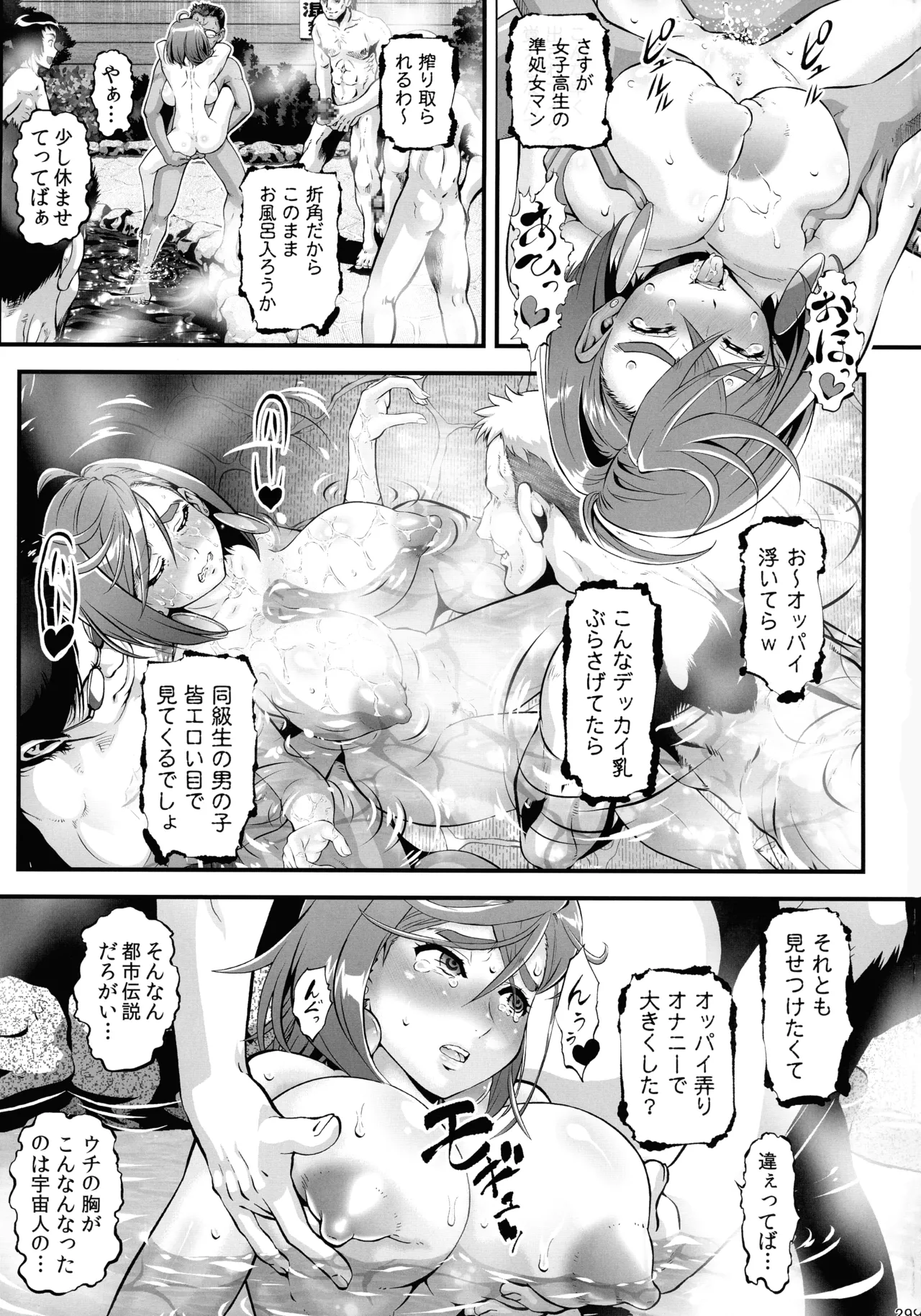 (サンシャインクリエイション2025Autumn) [釣りキチ同盟 (梅玉奈部)] 男多姦 (ダンダダン) Page.29