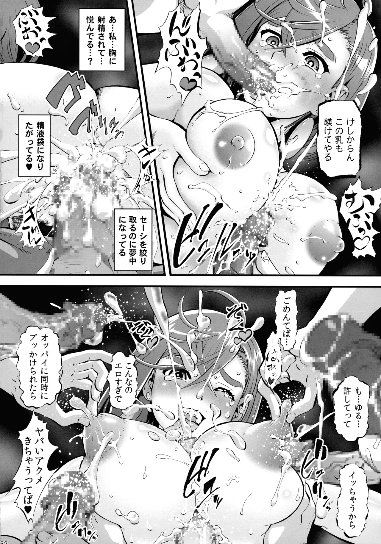 (サンシャインクリエイション2025Autumn) [釣りキチ同盟 (梅玉奈部)] 男多姦 (ダンダダン) Page.32