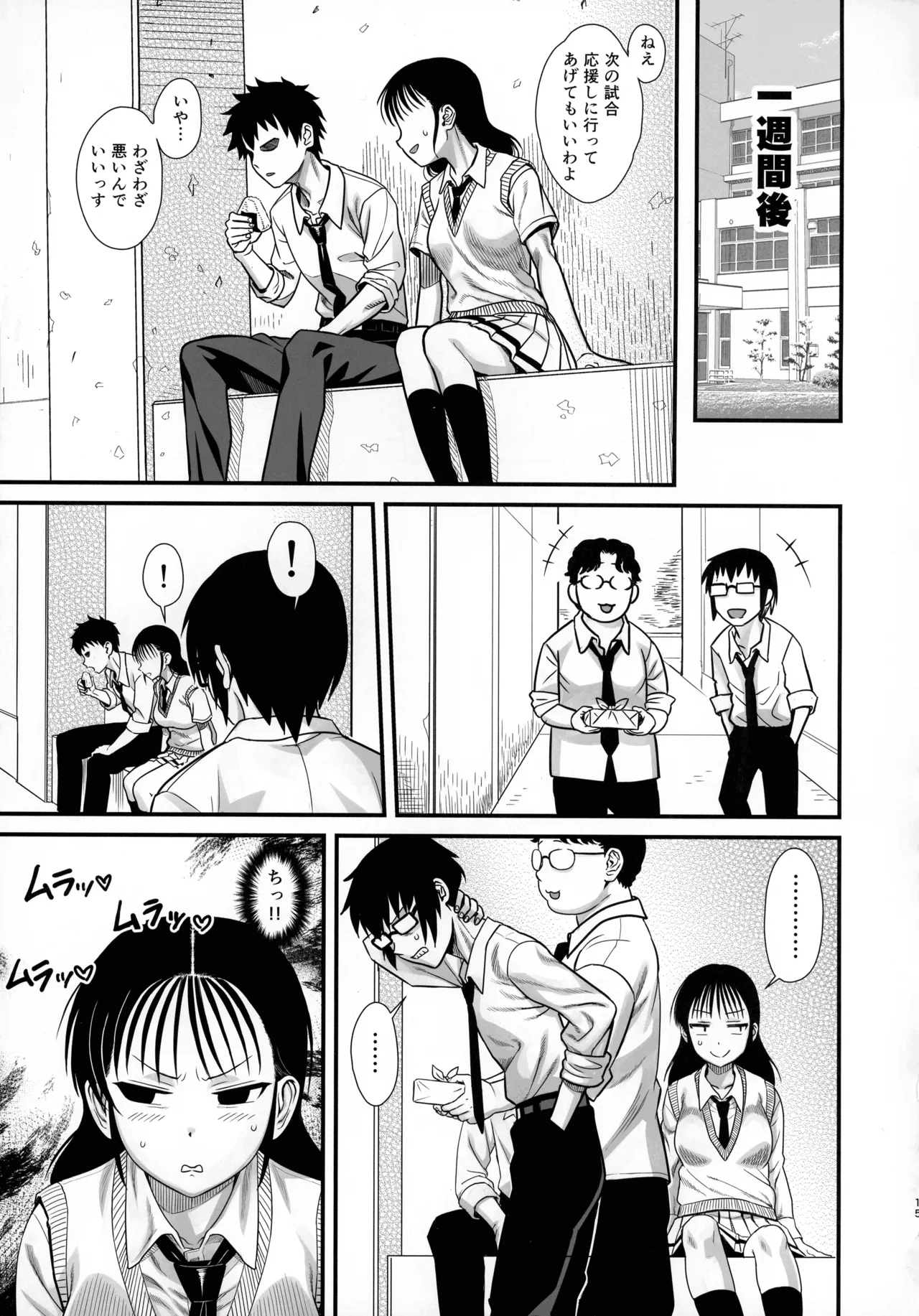 (C106) [革命政府広報室 (ラヂヲヘッド, 破壊大帝, クッキー)] サチ、気持ちを良くしてあげよう (私がモテないのはどう考えてもお前らが悪い！) Page.14