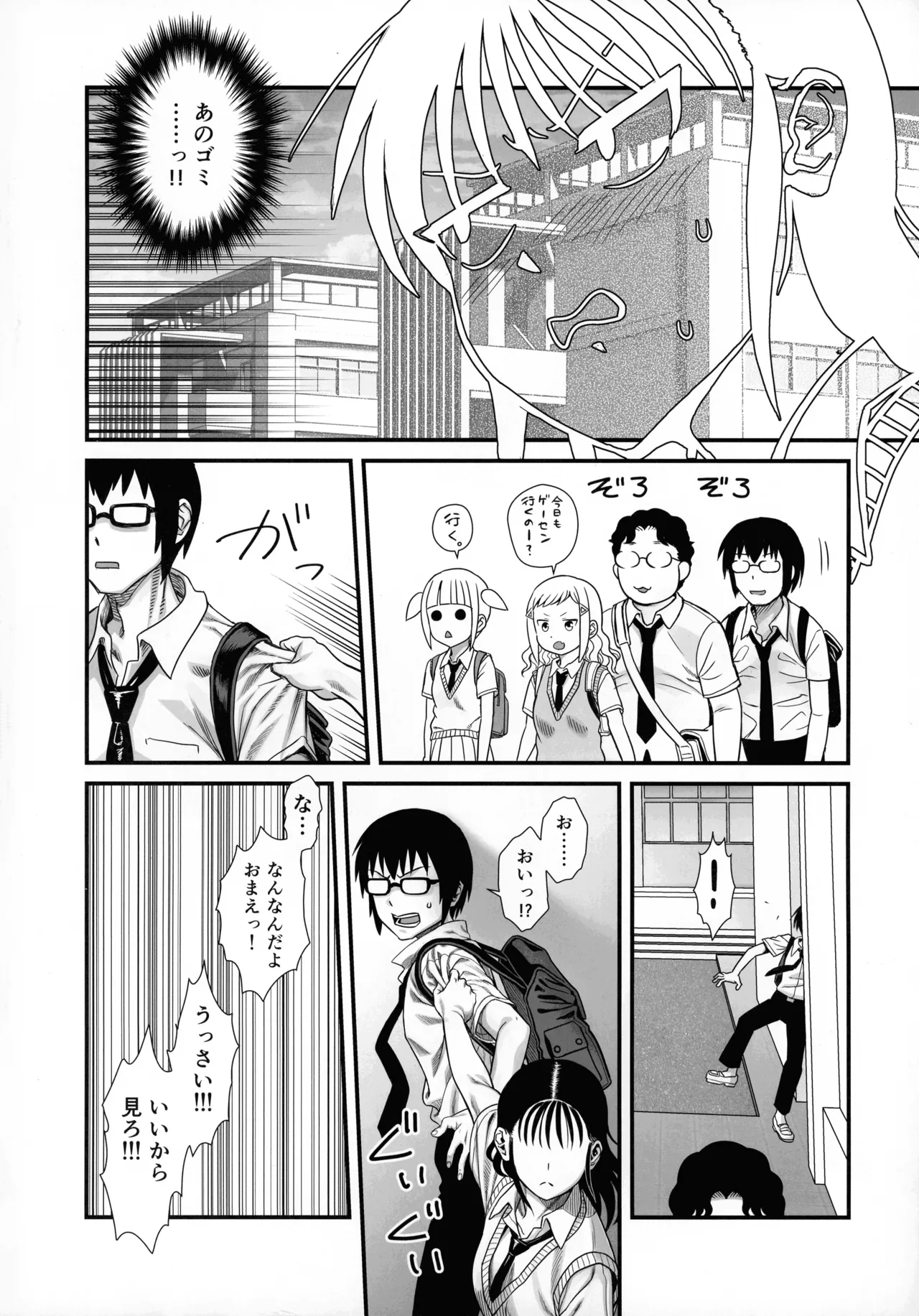 (C106) [革命政府広報室 (ラヂヲヘッド, 破壊大帝, クッキー)] サチ、気持ちを良くしてあげよう (私がモテないのはどう考えてもお前らが悪い！) Page.15