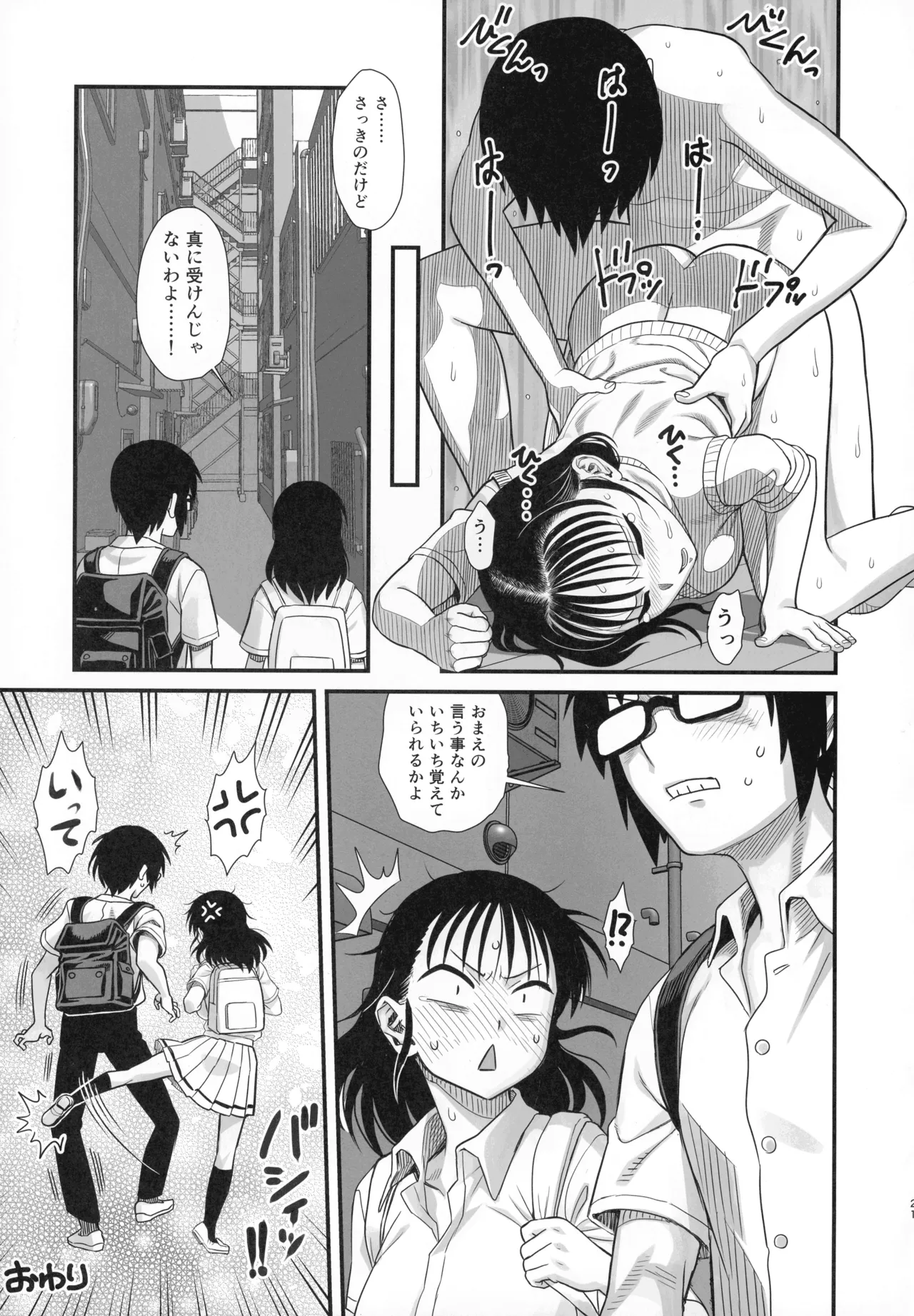 (C106) [革命政府広報室 (ラヂヲヘッド, 破壊大帝, クッキー)] サチ、気持ちを良くしてあげよう (私がモテないのはどう考えてもお前らが悪い！) Page.20