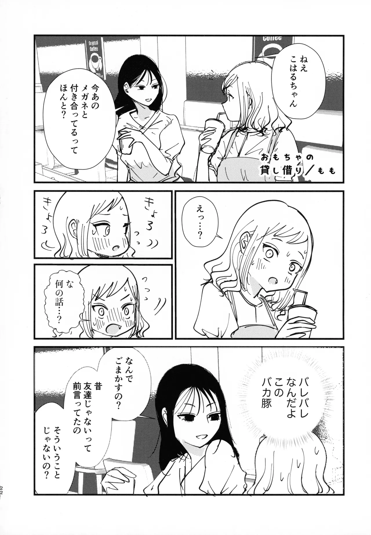 (C106) [革命政府広報室 (ラヂヲヘッド, 破壊大帝, クッキー)] サチ、気持ちを良くしてあげよう (私がモテないのはどう考えてもお前らが悪い！) Page.21