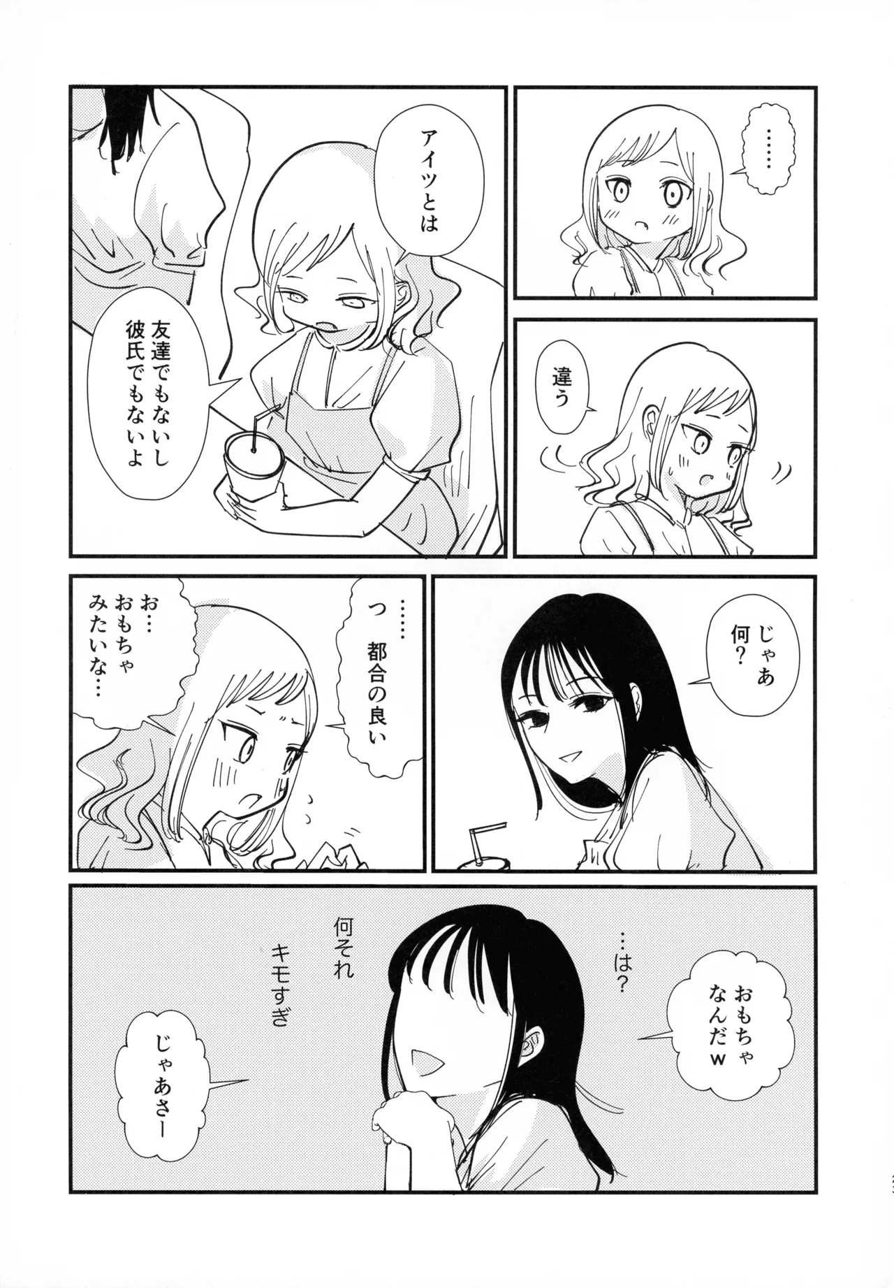 (C106) [革命政府広報室 (ラヂヲヘッド, 破壊大帝, クッキー)] サチ、気持ちを良くしてあげよう (私がモテないのはどう考えてもお前らが悪い！) Page.22