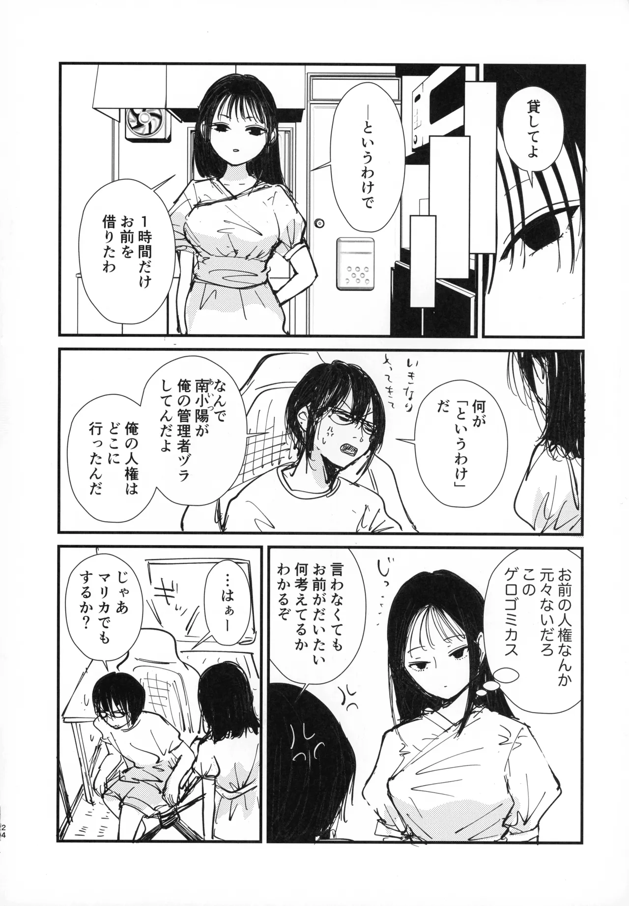 (C106) [革命政府広報室 (ラヂヲヘッド, 破壊大帝, クッキー)] サチ、気持ちを良くしてあげよう (私がモテないのはどう考えてもお前らが悪い！) Page.23