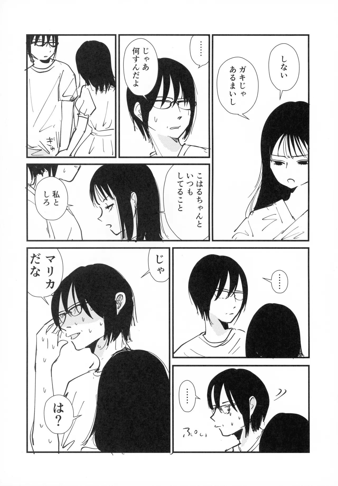 (C106) [革命政府広報室 (ラヂヲヘッド, 破壊大帝, クッキー)] サチ、気持ちを良くしてあげよう (私がモテないのはどう考えてもお前らが悪い！) Page.24