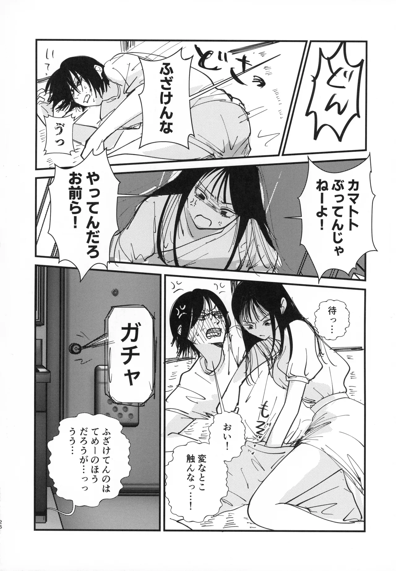 (C106) [革命政府広報室 (ラヂヲヘッド, 破壊大帝, クッキー)] サチ、気持ちを良くしてあげよう (私がモテないのはどう考えてもお前らが悪い！) Page.25