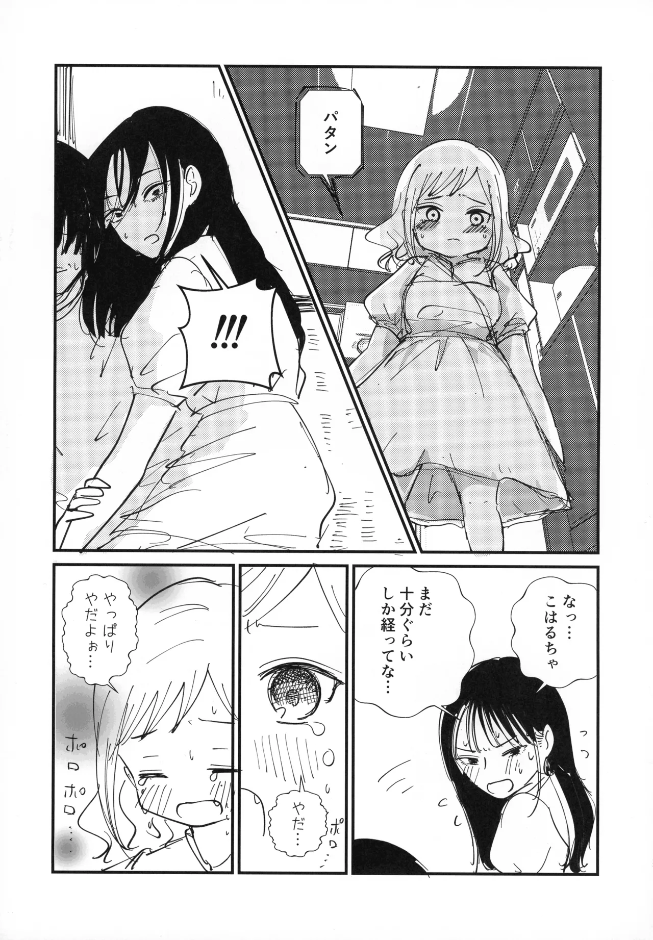 (C106) [革命政府広報室 (ラヂヲヘッド, 破壊大帝, クッキー)] サチ、気持ちを良くしてあげよう (私がモテないのはどう考えてもお前らが悪い！) Page.26