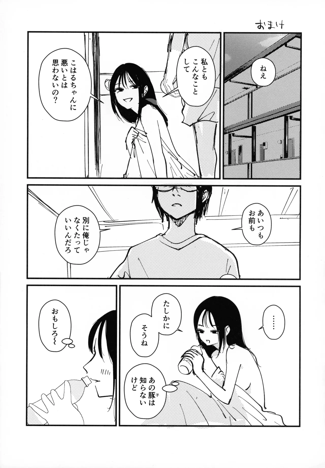 (C106) [革命政府広報室 (ラヂヲヘッド, 破壊大帝, クッキー)] サチ、気持ちを良くしてあげよう (私がモテないのはどう考えてもお前らが悪い！) Page.28