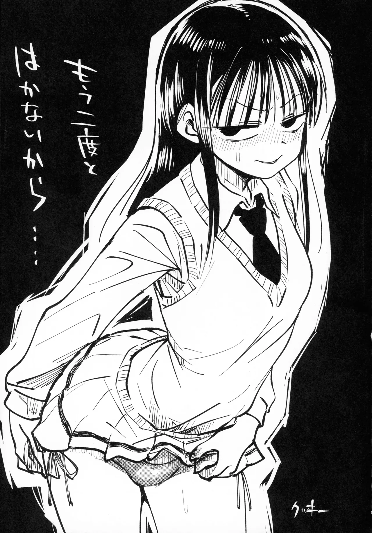 (C106) [革命政府広報室 (ラヂヲヘッド, 破壊大帝, クッキー)] サチ、気持ちを良くしてあげよう (私がモテないのはどう考えてもお前らが悪い！) Page.30