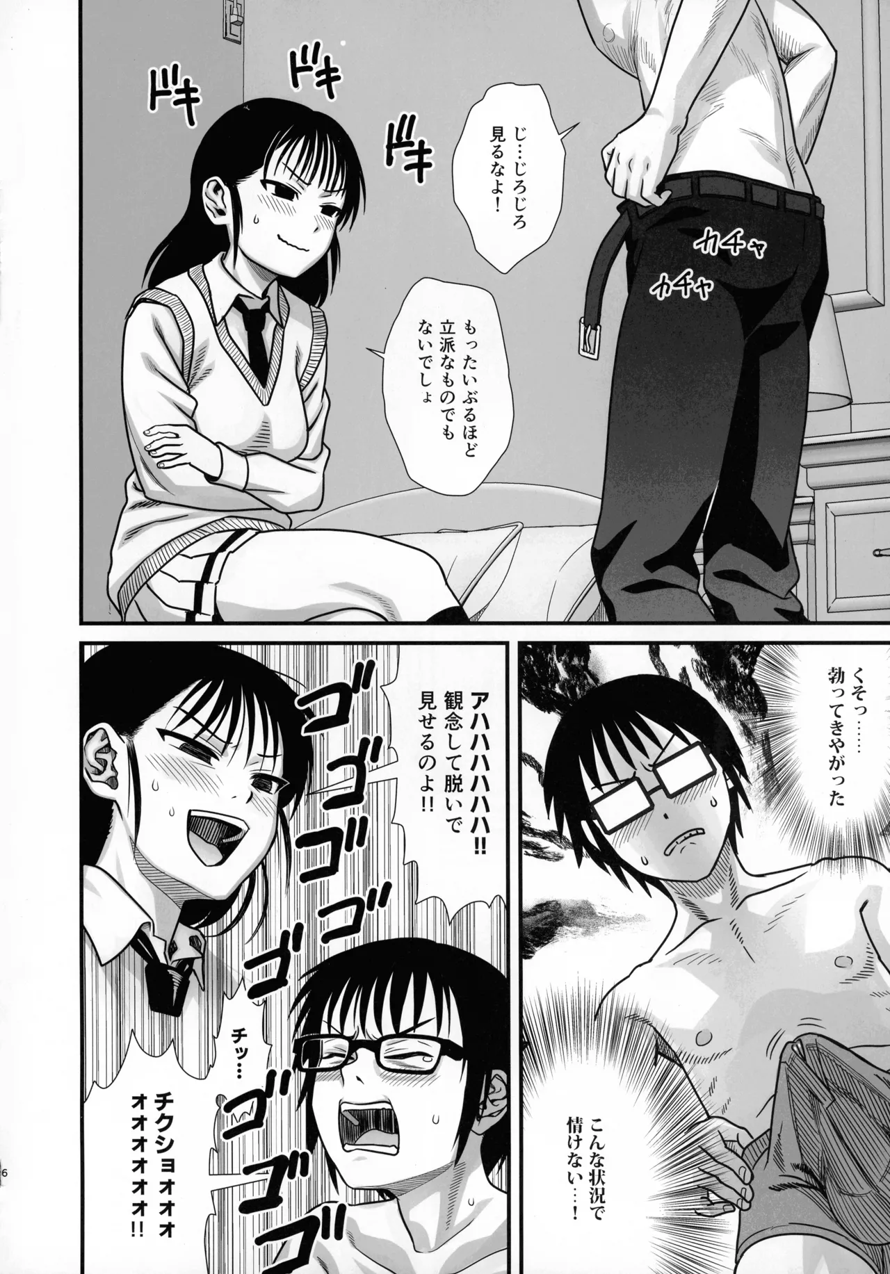 (C106) [革命政府広報室 (ラヂヲヘッド, 破壊大帝, クッキー)] サチ、気持ちを良くしてあげよう (私がモテないのはどう考えてもお前らが悪い！) Page.5