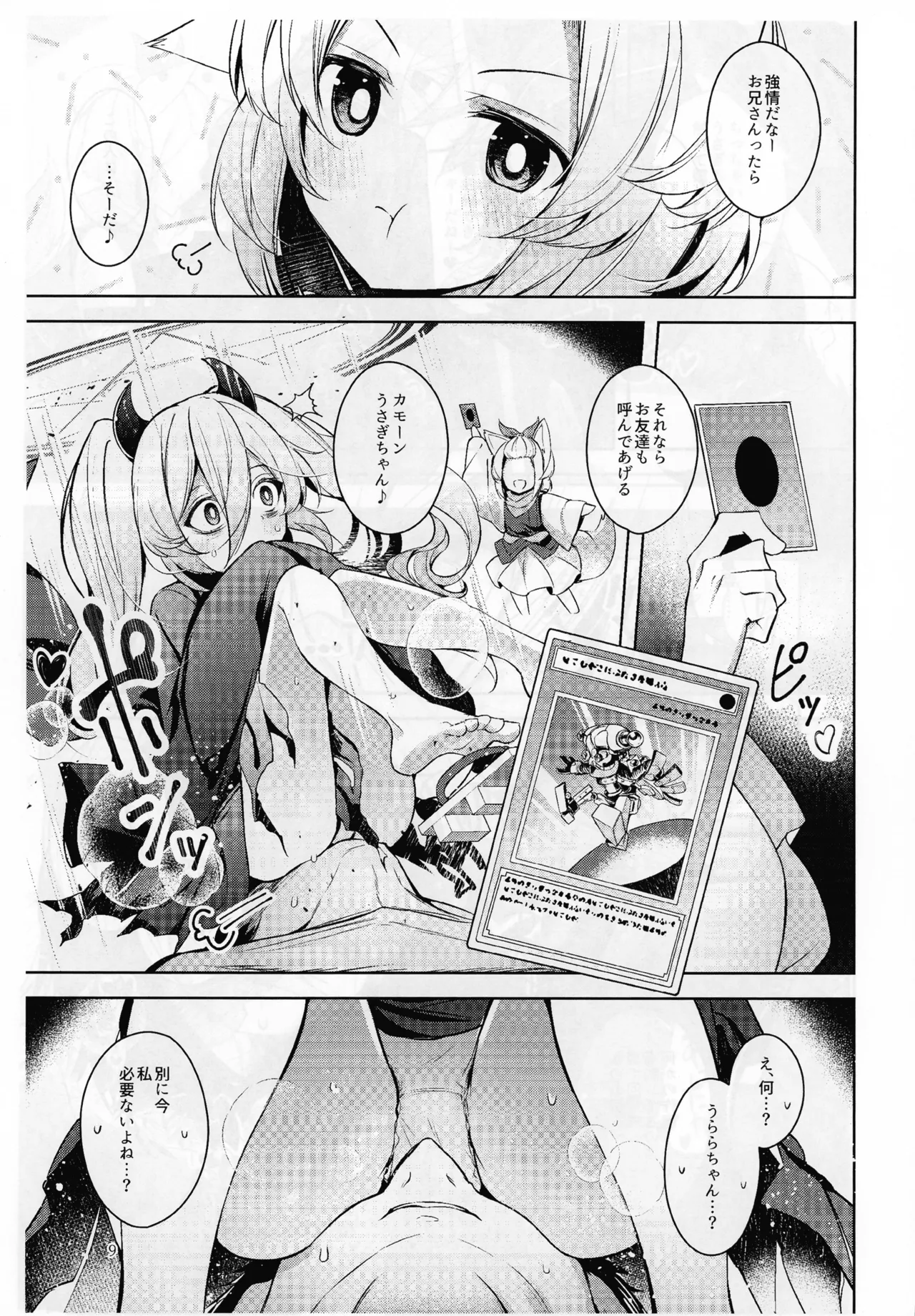 (強欲で謙虚なイベントTURN18) [碧猫 (みどり)] 忠誠を誓ったマスターと信頼するデッキの仲間を裏切るわけ...あっ... (遊☆戯☆王 OCG) Page.10