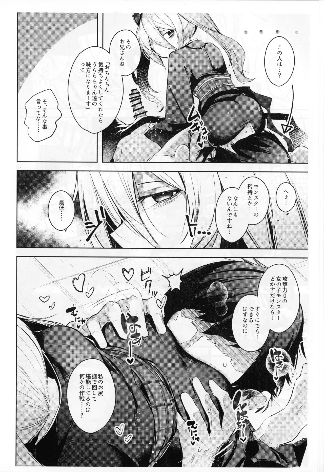 (強欲で謙虚なイベントTURN18) [碧猫 (みどり)] 忠誠を誓ったマスターと信頼するデッキの仲間を裏切るわけ...あっ... (遊☆戯☆王 OCG) Page.11