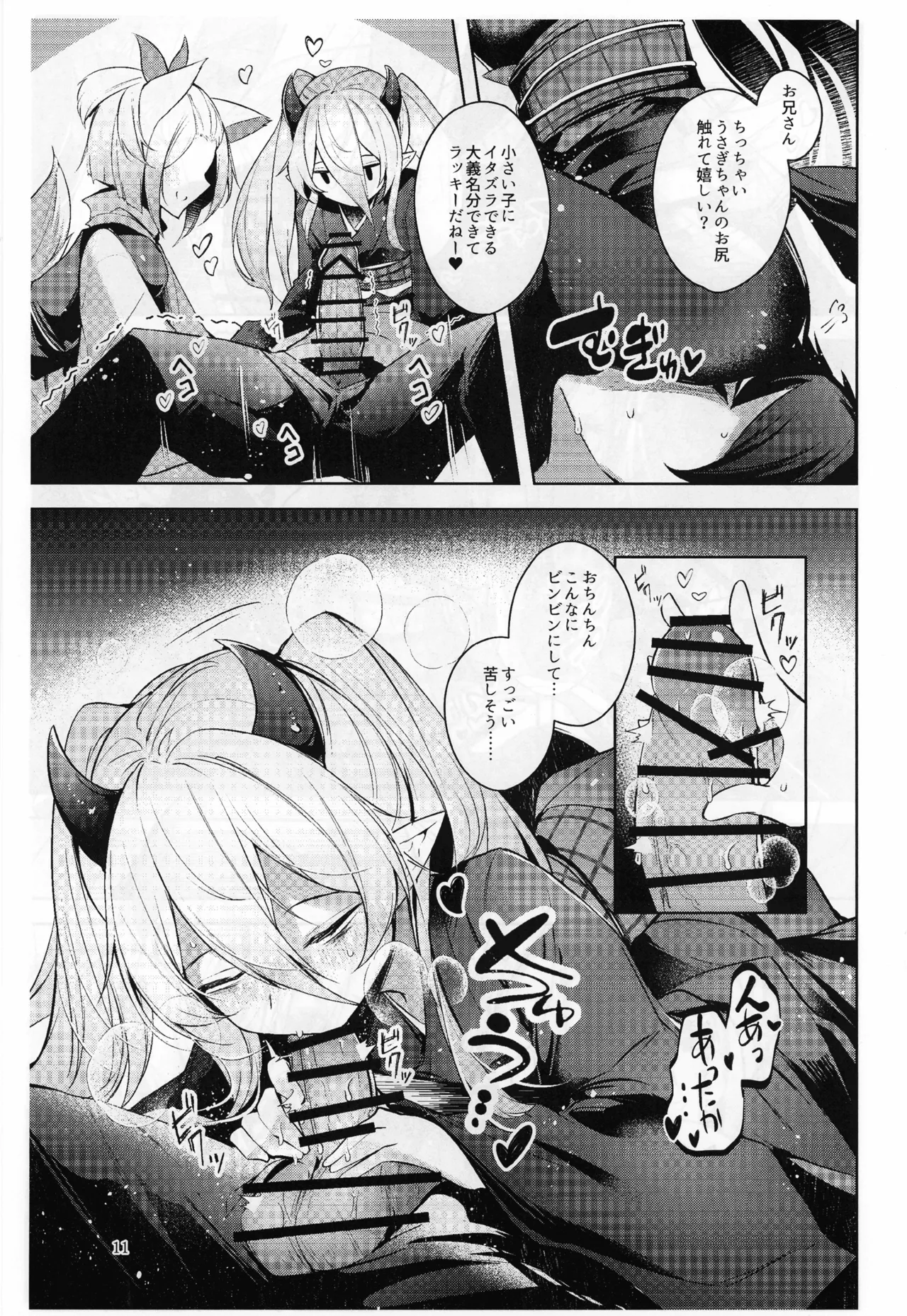 (強欲で謙虚なイベントTURN18) [碧猫 (みどり)] 忠誠を誓ったマスターと信頼するデッキの仲間を裏切るわけ...あっ... (遊☆戯☆王 OCG) Page.12