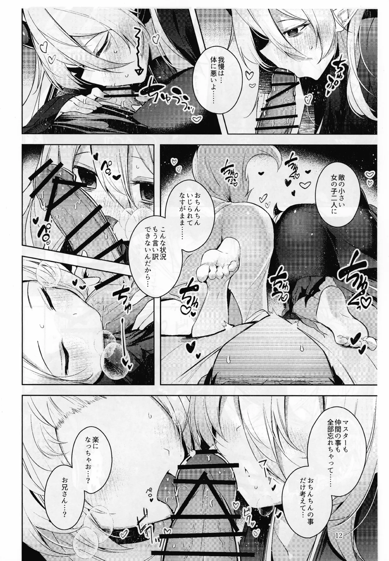 (強欲で謙虚なイベントTURN18) [碧猫 (みどり)] 忠誠を誓ったマスターと信頼するデッキの仲間を裏切るわけ...あっ... (遊☆戯☆王 OCG) Page.13