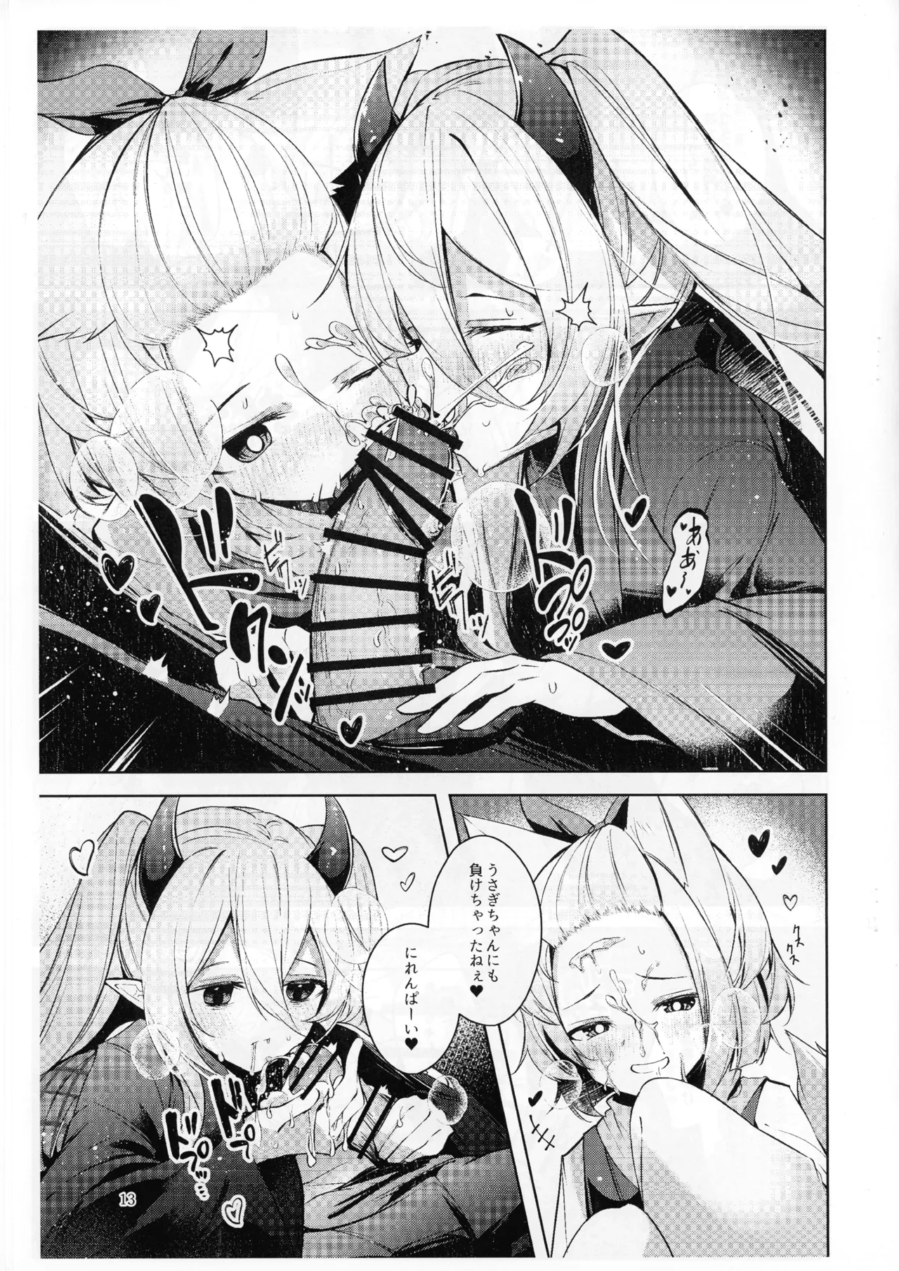 (強欲で謙虚なイベントTURN18) [碧猫 (みどり)] 忠誠を誓ったマスターと信頼するデッキの仲間を裏切るわけ...あっ... (遊☆戯☆王 OCG) Page.14