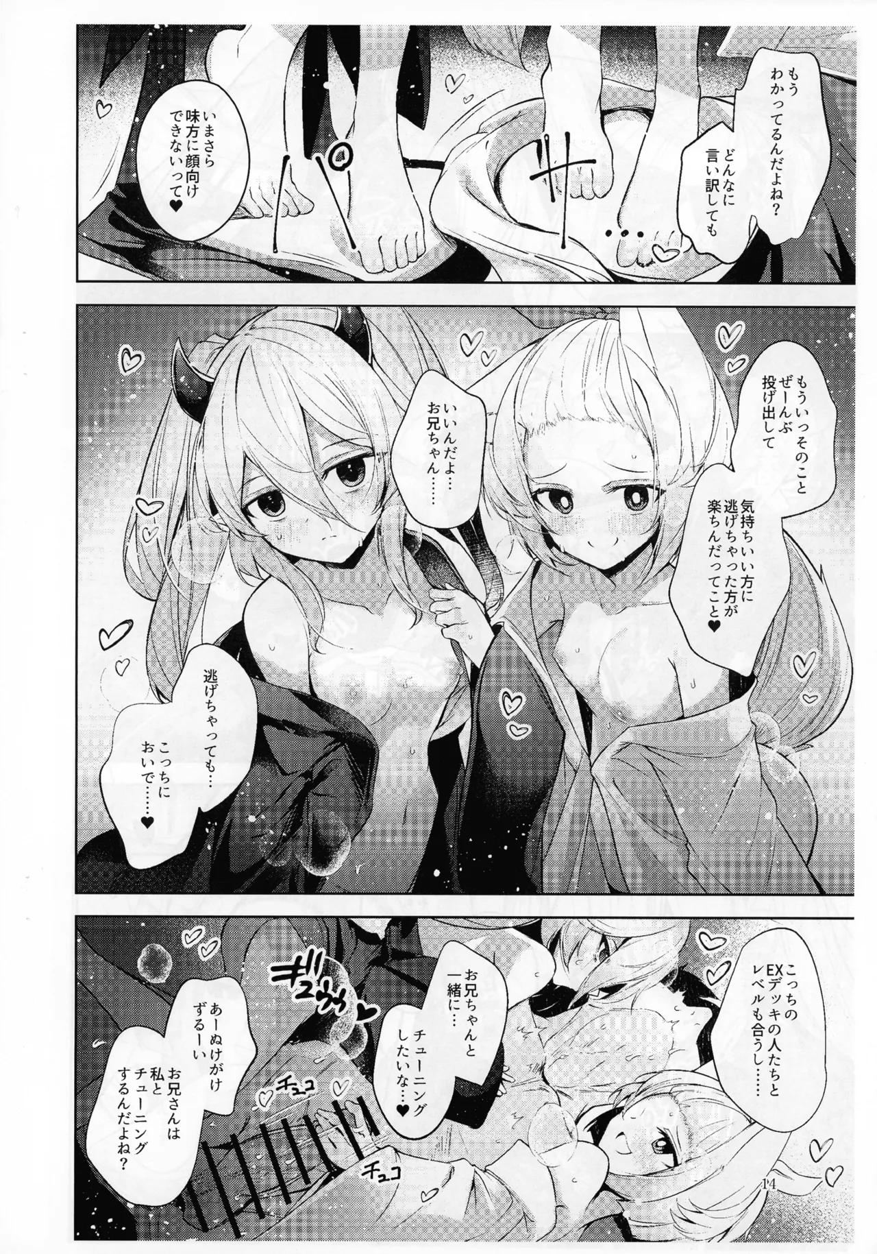 (強欲で謙虚なイベントTURN18) [碧猫 (みどり)] 忠誠を誓ったマスターと信頼するデッキの仲間を裏切るわけ...あっ... (遊☆戯☆王 OCG) Page.15