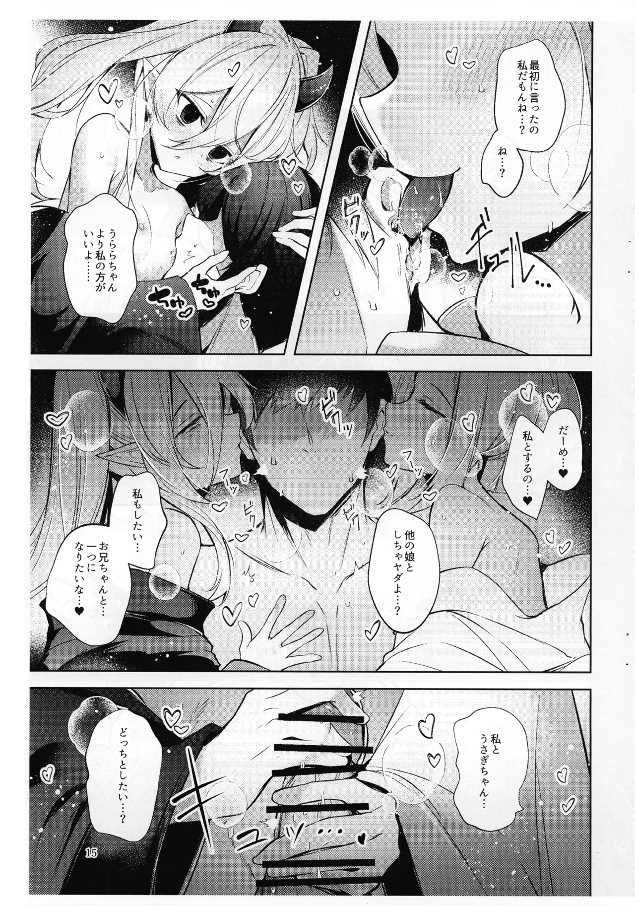 (強欲で謙虚なイベントTURN18) [碧猫 (みどり)] 忠誠を誓ったマスターと信頼するデッキの仲間を裏切るわけ...あっ... (遊☆戯☆王 OCG) Page.16