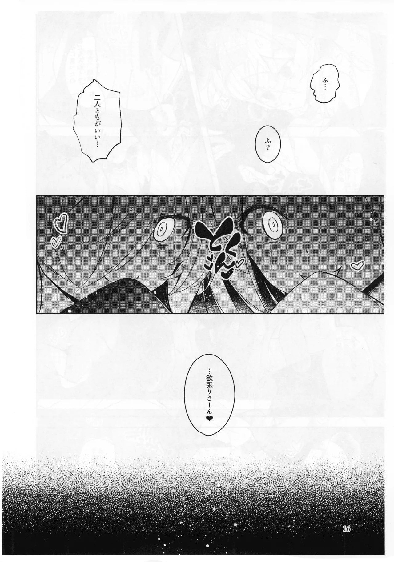 (強欲で謙虚なイベントTURN18) [碧猫 (みどり)] 忠誠を誓ったマスターと信頼するデッキの仲間を裏切るわけ...あっ... (遊☆戯☆王 OCG) Page.17