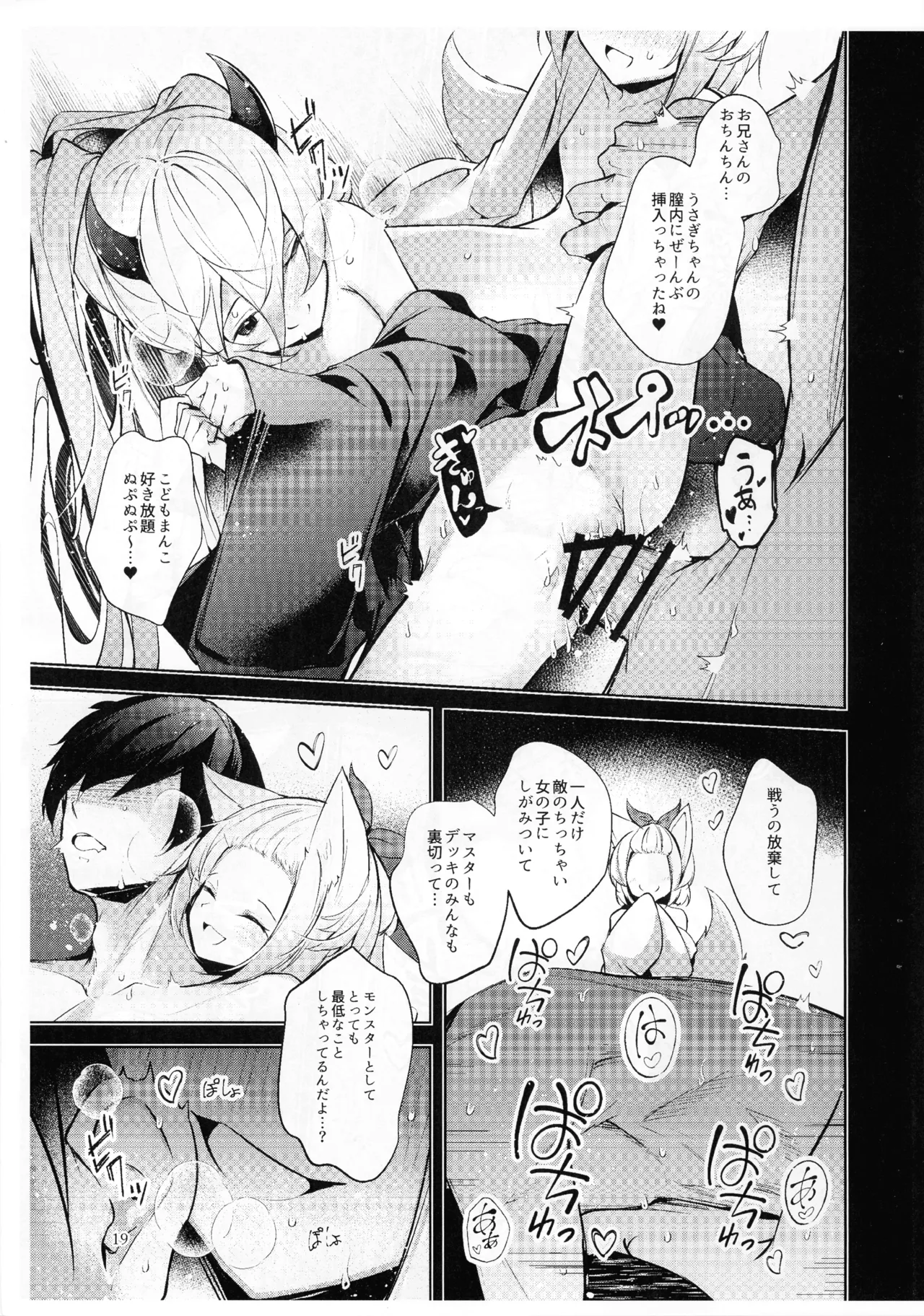 (強欲で謙虚なイベントTURN18) [碧猫 (みどり)] 忠誠を誓ったマスターと信頼するデッキの仲間を裏切るわけ...あっ... (遊☆戯☆王 OCG) Page.20