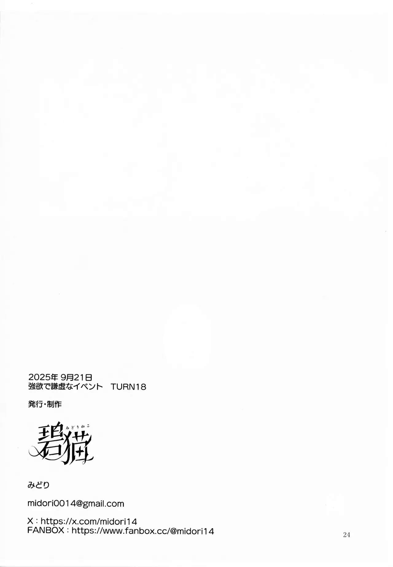 (強欲で謙虚なイベントTURN18) [碧猫 (みどり)] 忠誠を誓ったマスターと信頼するデッキの仲間を裏切るわけ...あっ... (遊☆戯☆王 OCG) Page.25