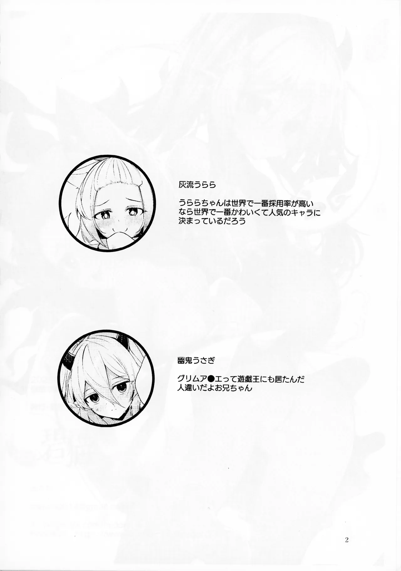 (強欲で謙虚なイベントTURN18) [碧猫 (みどり)] 忠誠を誓ったマスターと信頼するデッキの仲間を裏切るわけ...あっ... (遊☆戯☆王 OCG) Page.3