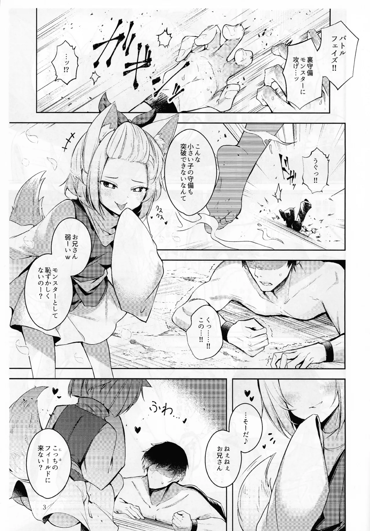 (強欲で謙虚なイベントTURN18) [碧猫 (みどり)] 忠誠を誓ったマスターと信頼するデッキの仲間を裏切るわけ...あっ... (遊☆戯☆王 OCG) Page.4