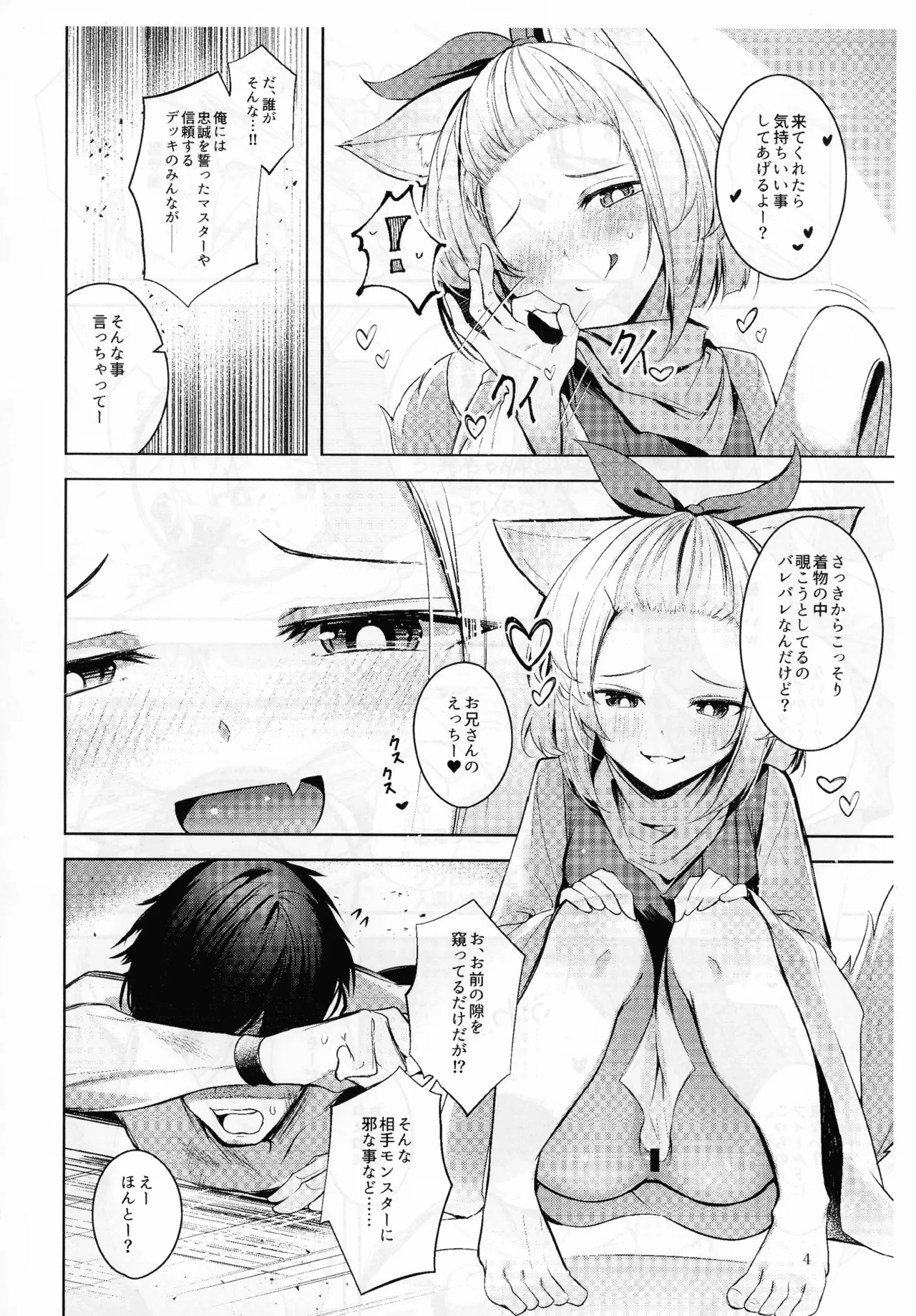 (強欲で謙虚なイベントTURN18) [碧猫 (みどり)] 忠誠を誓ったマスターと信頼するデッキの仲間を裏切るわけ...あっ... (遊☆戯☆王 OCG) Page.5