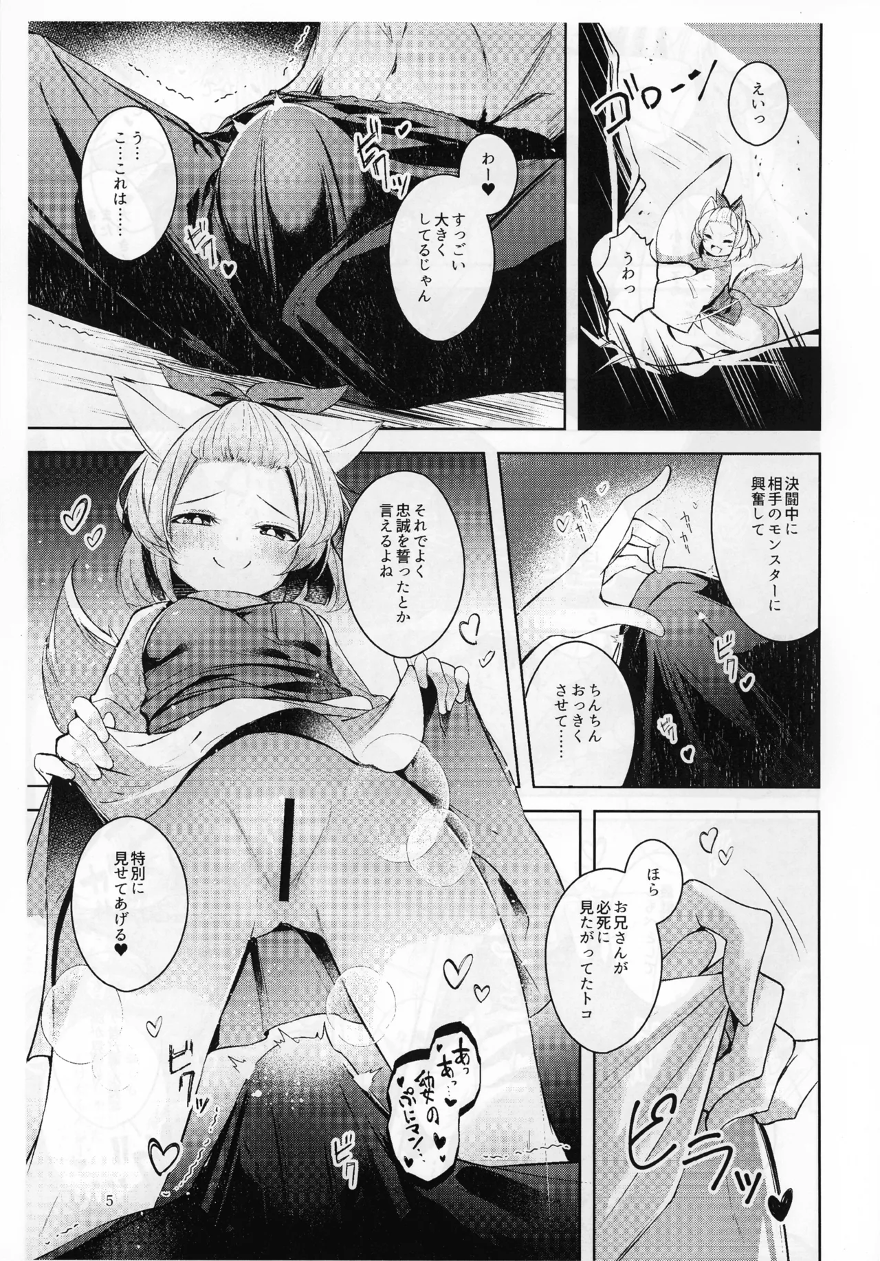 (強欲で謙虚なイベントTURN18) [碧猫 (みどり)] 忠誠を誓ったマスターと信頼するデッキの仲間を裏切るわけ...あっ... (遊☆戯☆王 OCG) Page.6