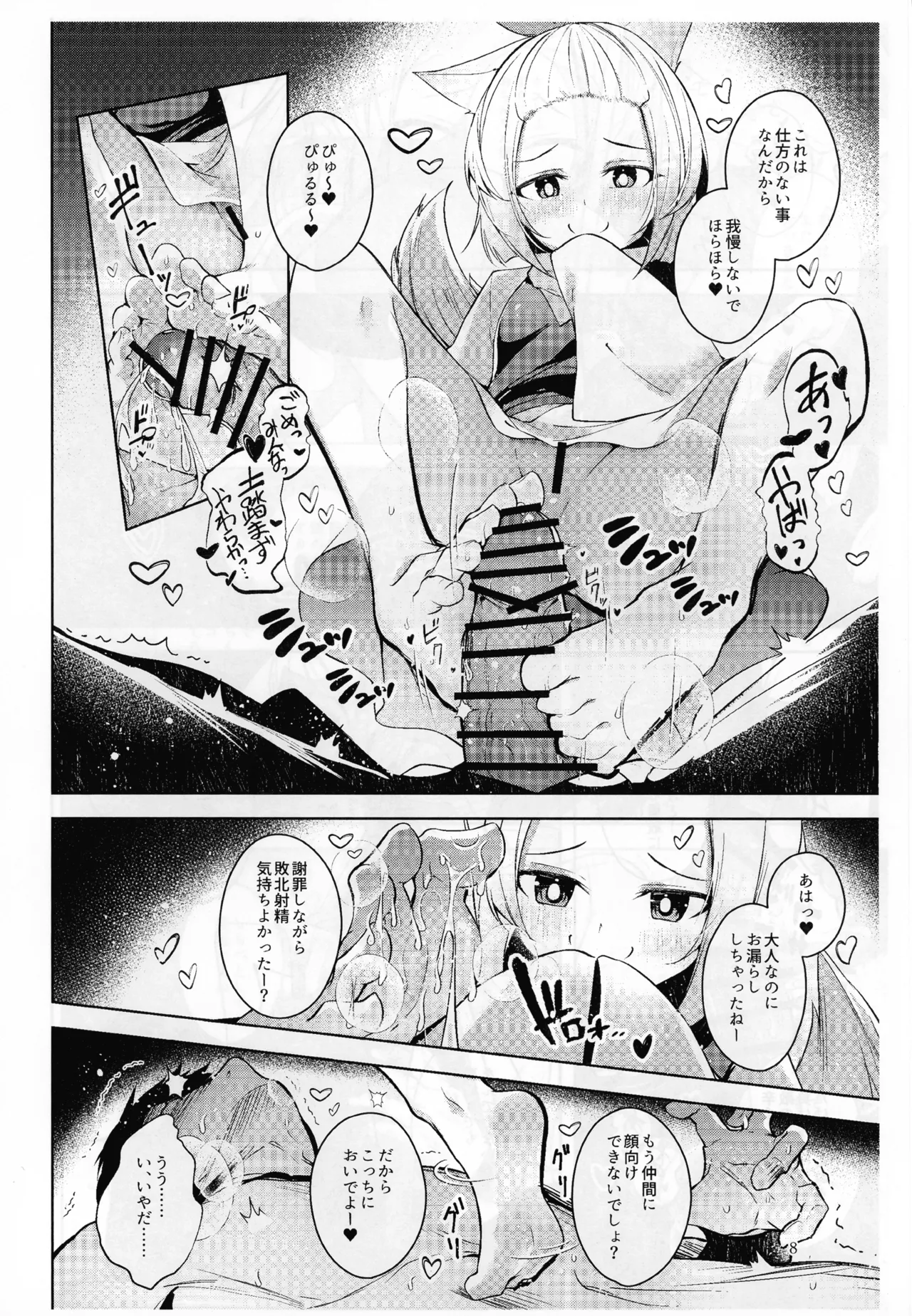 (強欲で謙虚なイベントTURN18) [碧猫 (みどり)] 忠誠を誓ったマスターと信頼するデッキの仲間を裏切るわけ...あっ... (遊☆戯☆王 OCG) Page.9