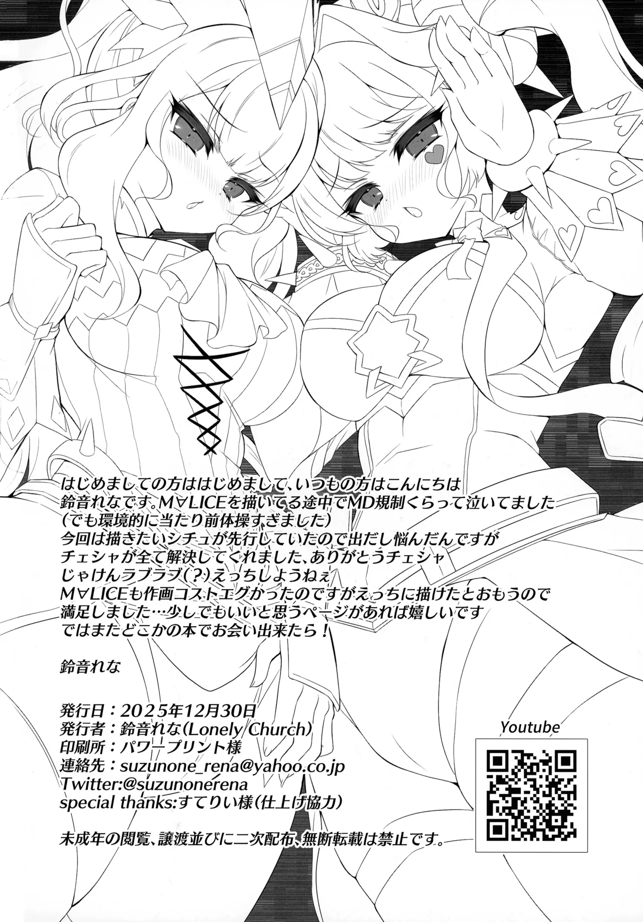 (C107) [Lonely Church (鈴音れな)] M∀LICE Hack Fuck (遊☆戯☆王 OCG) Page.22