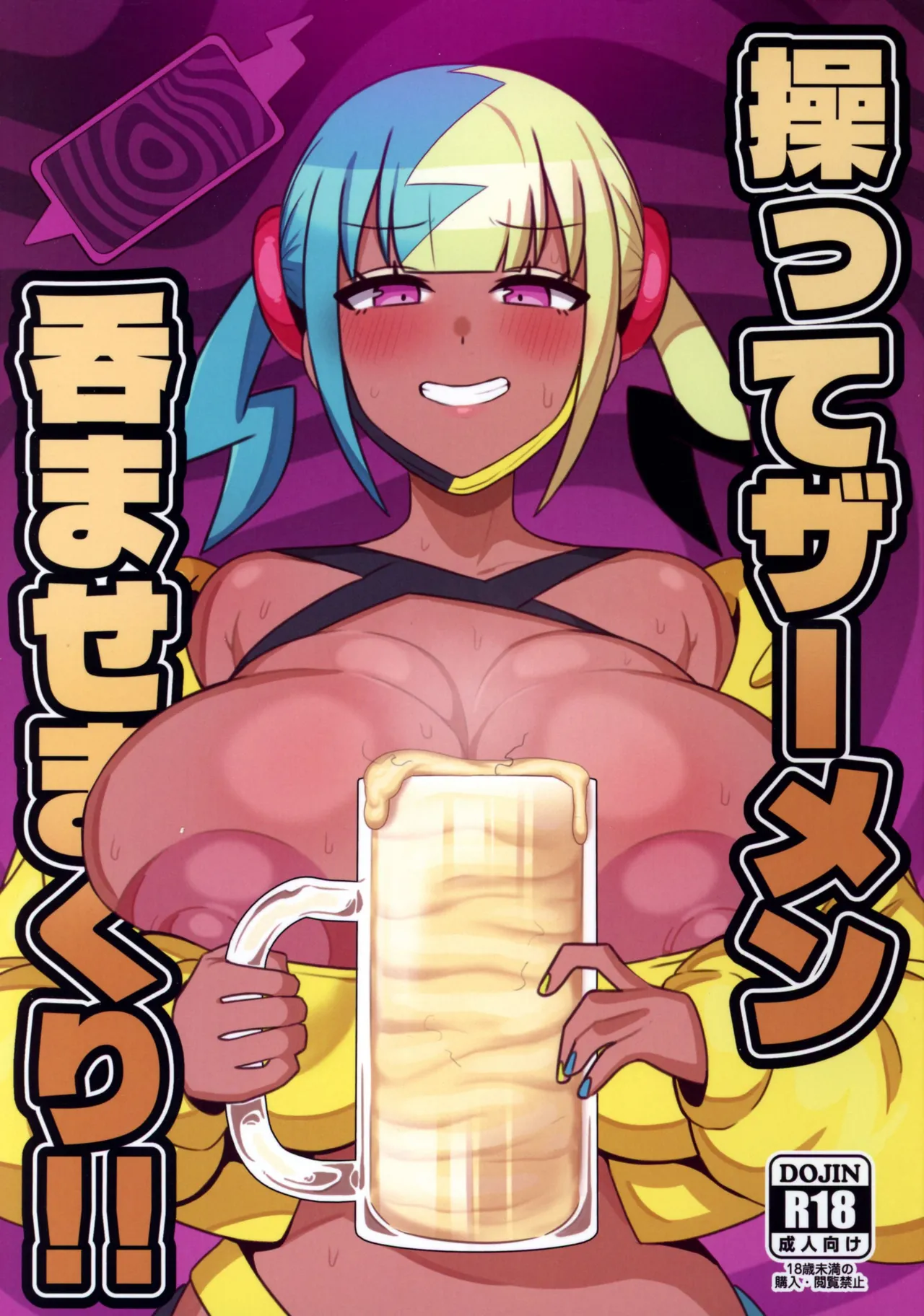 (C107) [えいちーず (頑張りマスカルポーネ)] 操ってザーメン呑ませまくり!! (ポケモン) Page.2