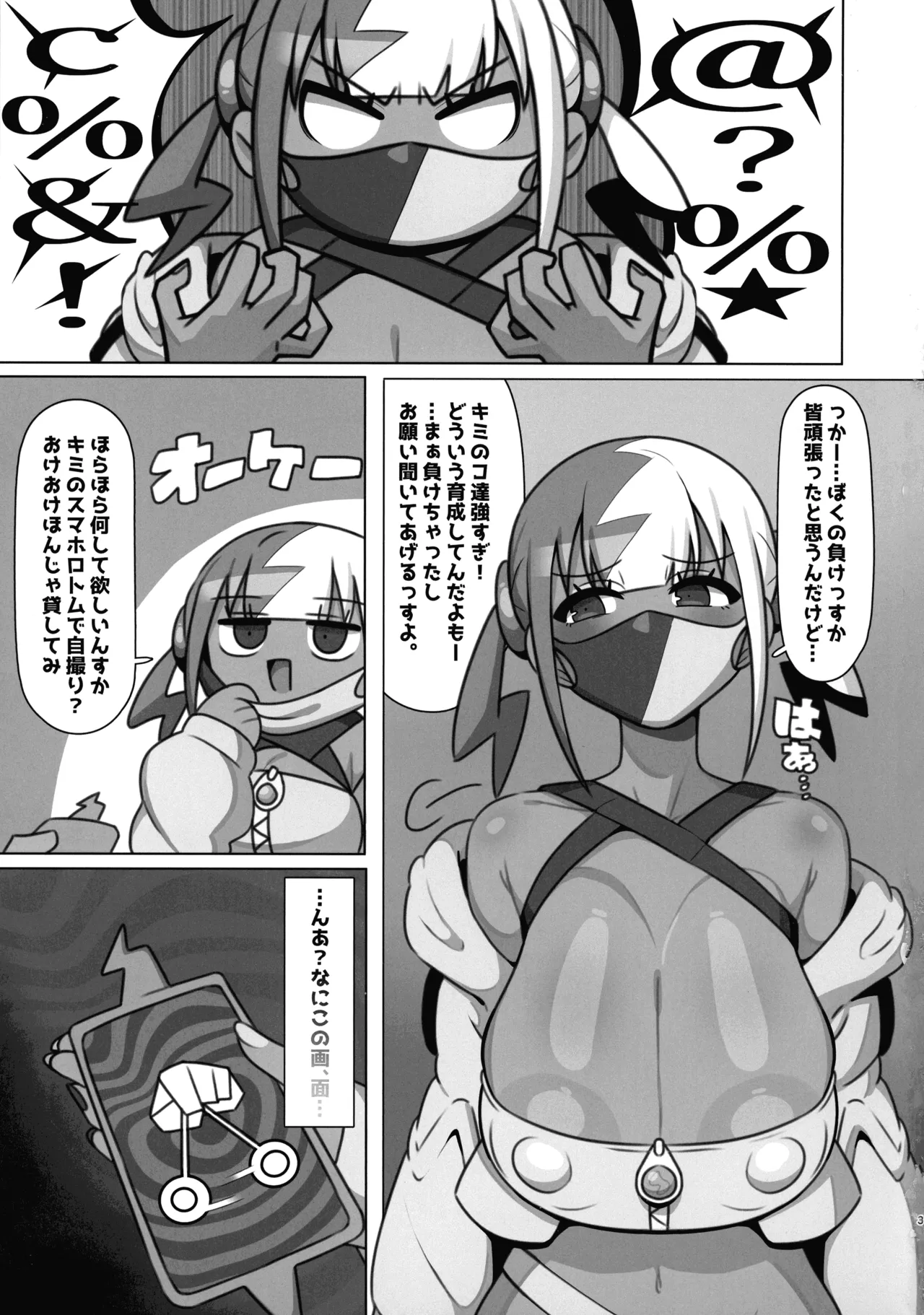 (C107) [えいちーず (頑張りマスカルポーネ)] 操ってザーメン呑ませまくり!! (ポケモン) Page.4