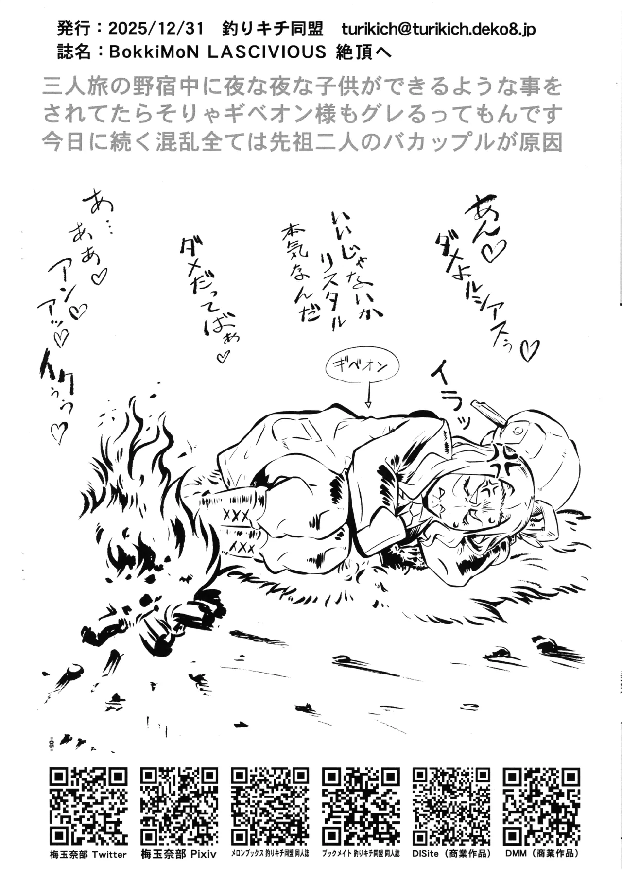 (C107) [ 釣りキチ同盟 (梅玉奈部)] BokkiMoN LASCIVIOUS 絶頂へ (ポケモン) Page.10