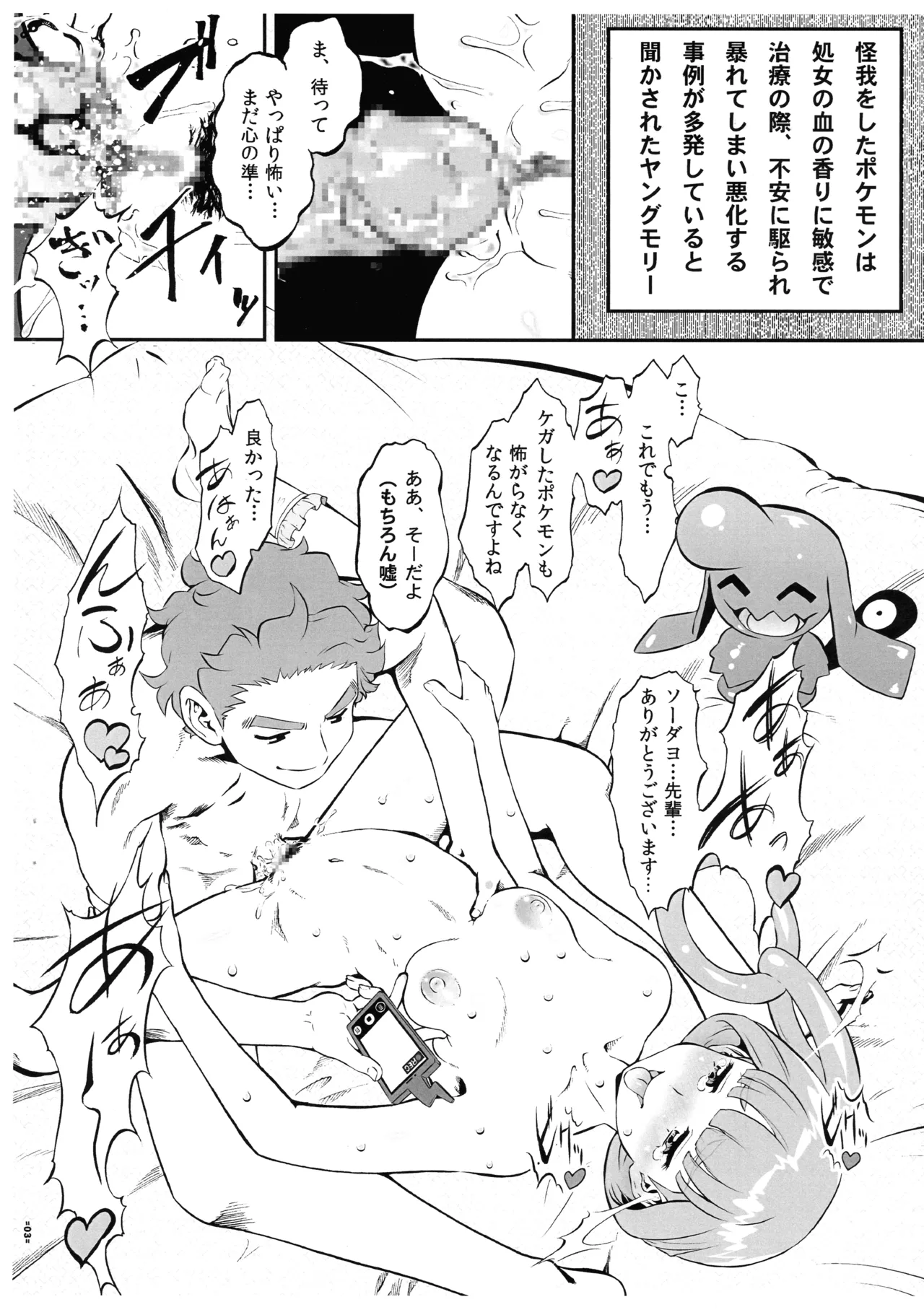 (C107) [ 釣りキチ同盟 (梅玉奈部)] BokkiMoN LASCIVIOUS 絶頂へ (ポケモン) Page.11