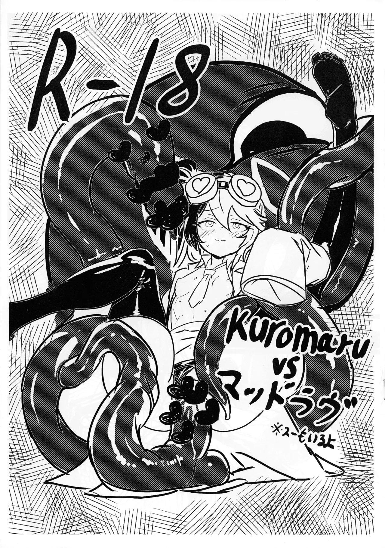 (COMIC1☆27) [ヒナマツの憂鬱な水曜日 (ヒナマツ)] KUROMARU vs マッドラヴ (遊戯王)