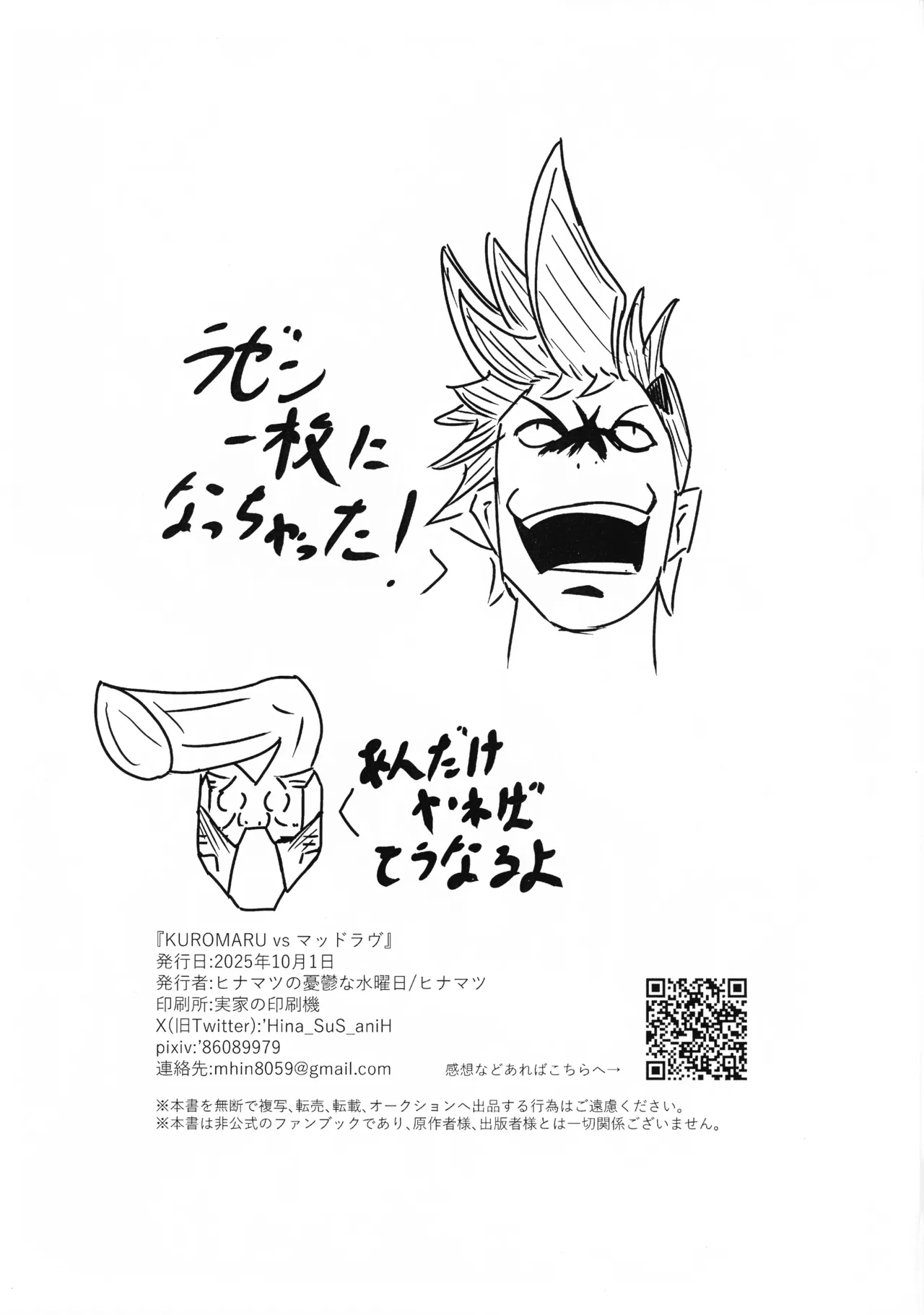 (COMIC1☆27) [ヒナマツの憂鬱な水曜日 (ヒナマツ)] KUROMARU vs マッドラヴ (遊戯王) Page.2