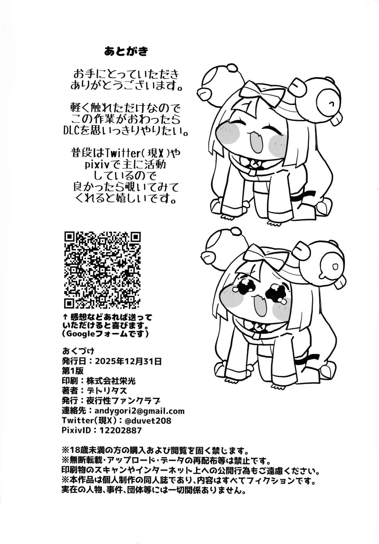 (C107) [ 夜行性ファンクラブ (デトリタス )] ドスケベ洗脳案件配信 (ポケモン) Page.22