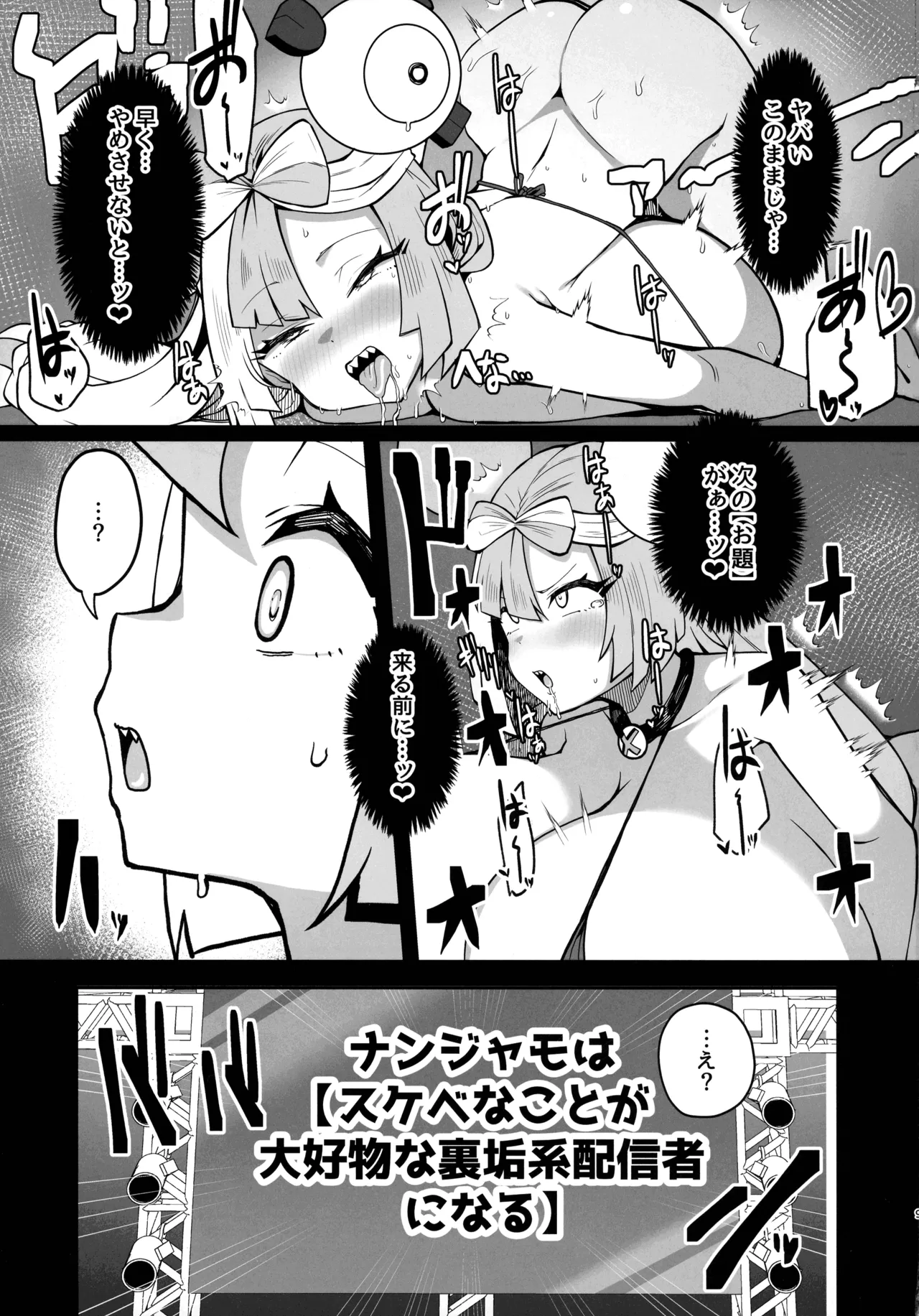 (C107) [ 夜行性ファンクラブ (デトリタス )] ドスケベ洗脳案件配信 (ポケモン) Page.7