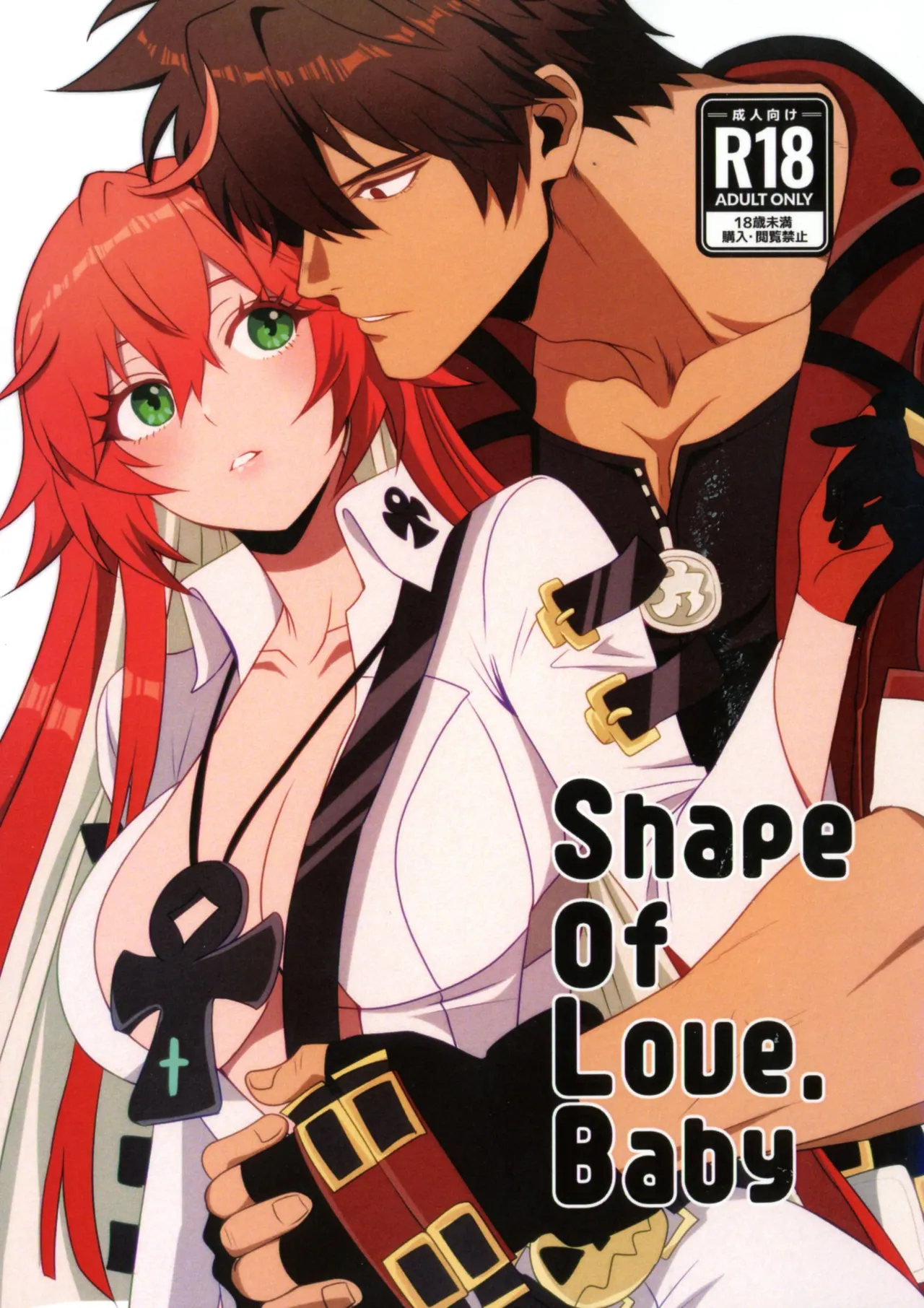 (C107) [ume (Giselle)] Shape of My Love,Baby (ギルティギア)
