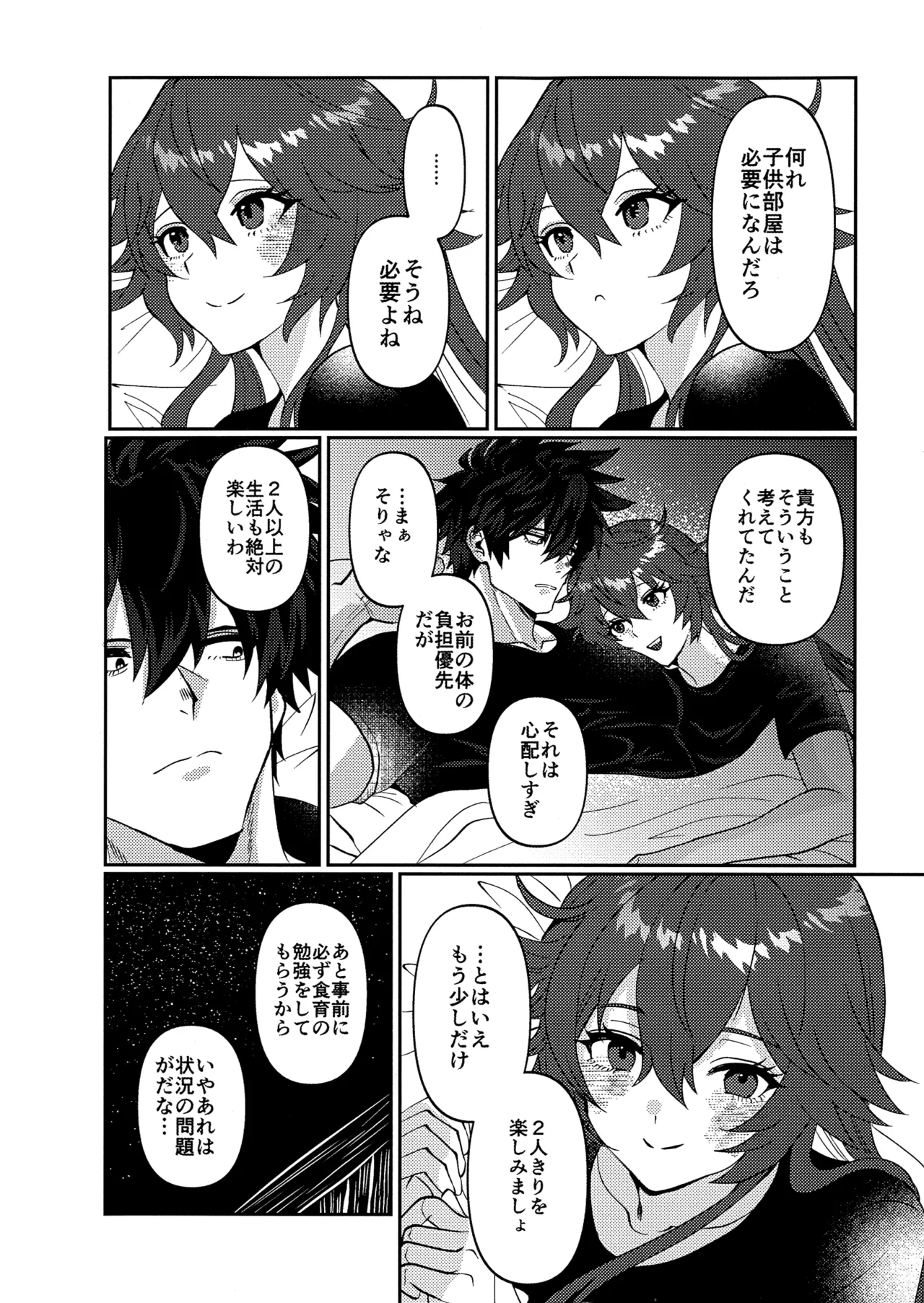 (C107) [ume (Giselle)] Shape of My Love,Baby (ギルティギア) Page.22