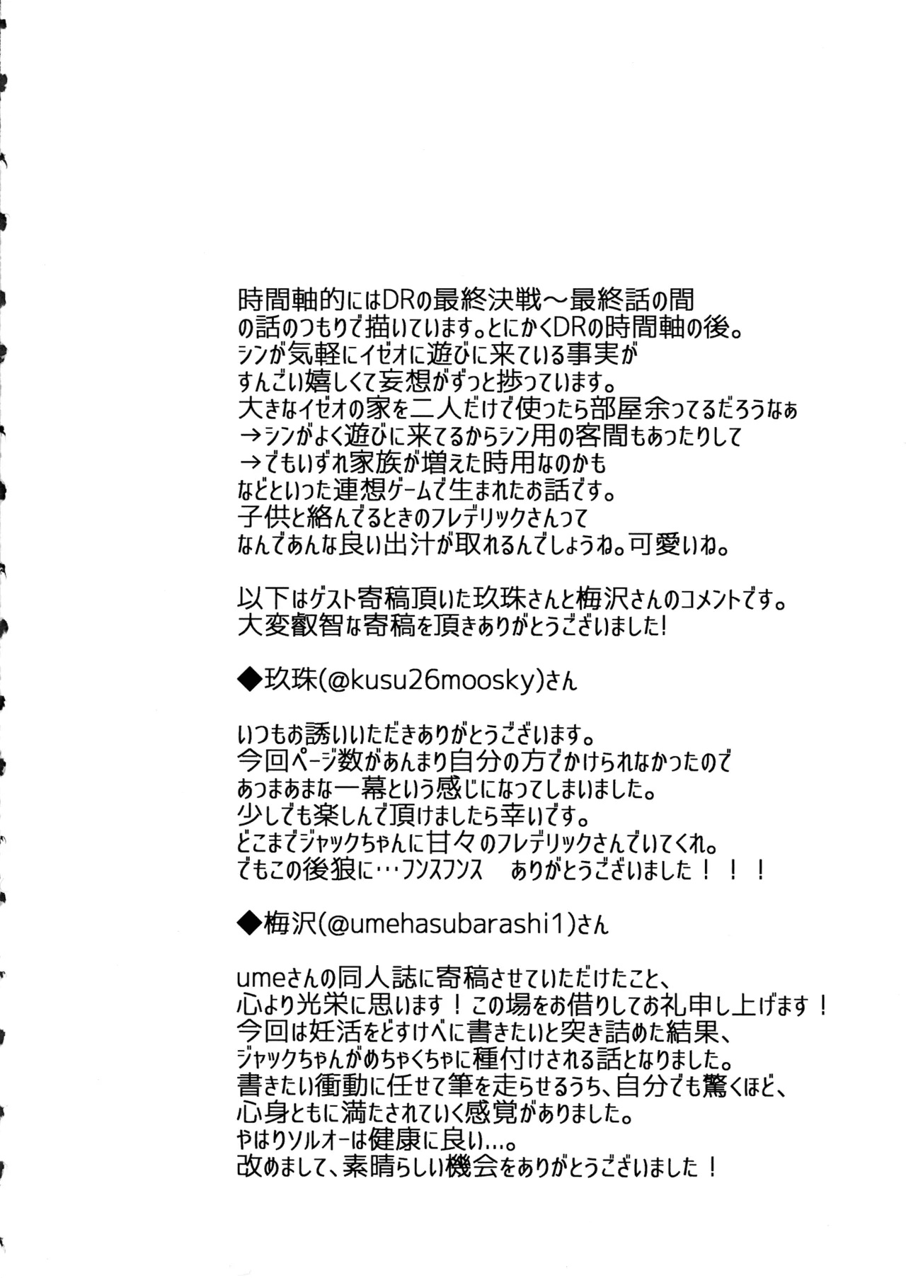 (C107) [ume (Giselle)] Shape of My Love,Baby (ギルティギア) Page.24