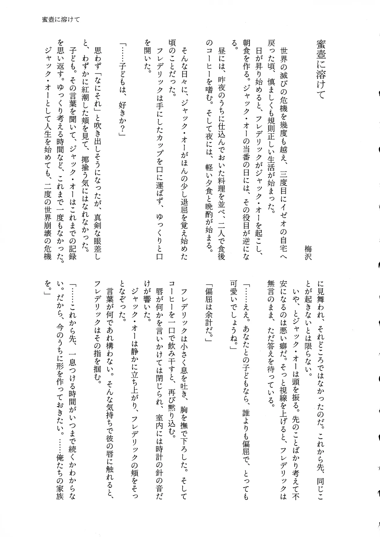 (C107) [ume (Giselle)] Shape of My Love,Baby (ギルティギア) Page.25