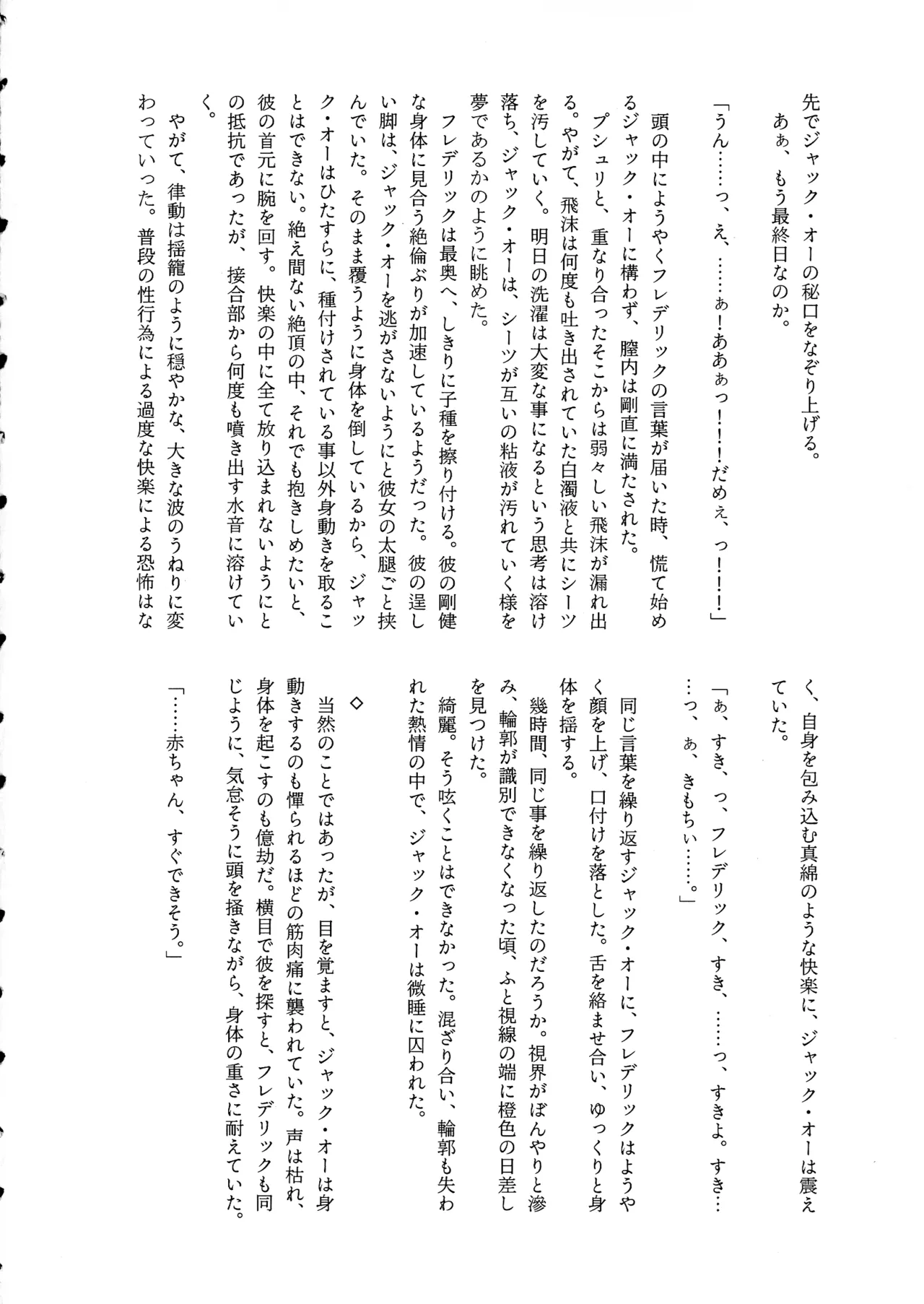 (C107) [ume (Giselle)] Shape of My Love,Baby (ギルティギア) Page.34