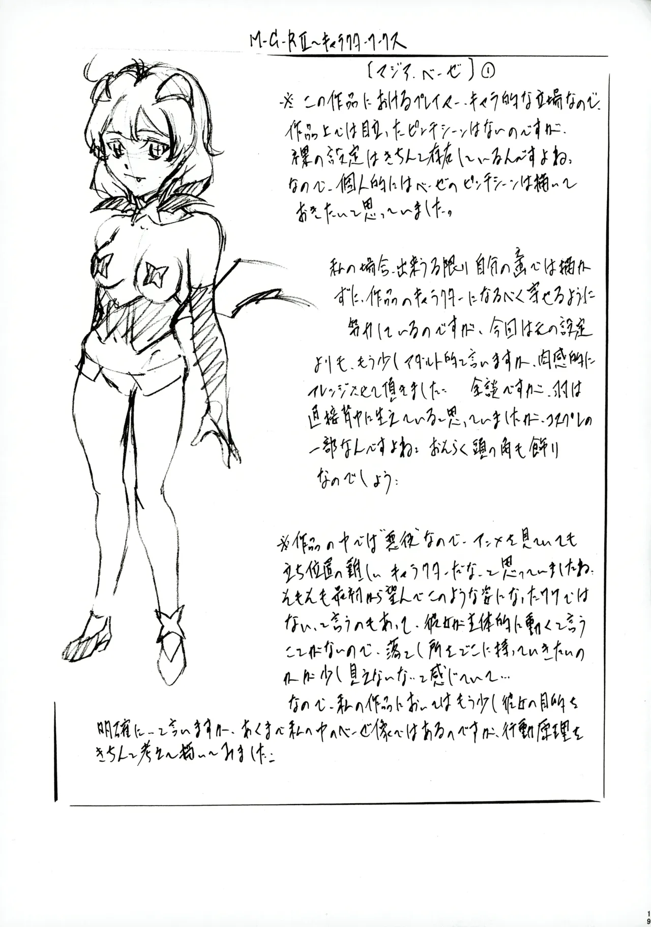 [ 武装女神 (神奈月かんな)] M-G-R II (魔法少女にあこがれて) Page.18