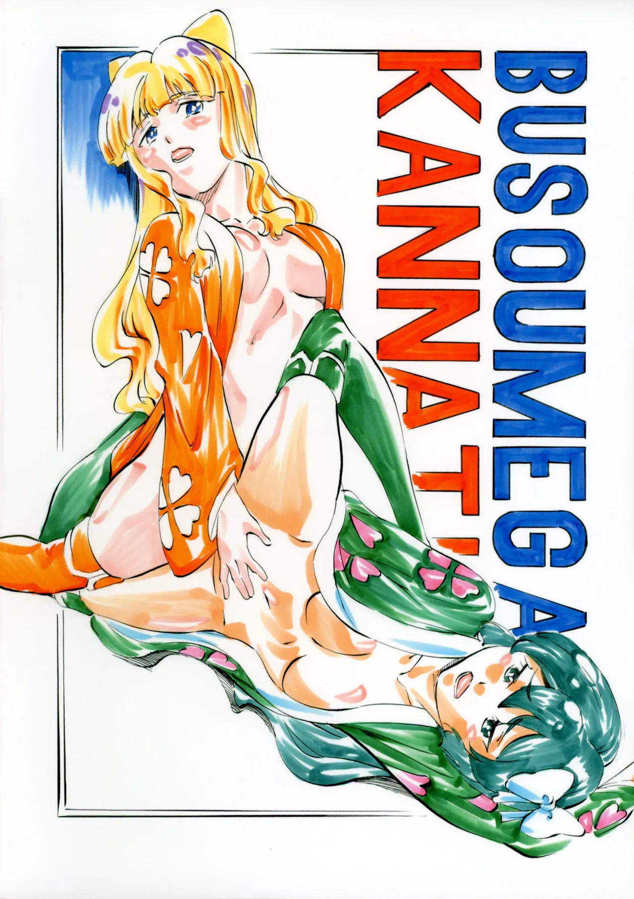 [ 武装女神 (神奈月かんな)] M-G-R II (魔法少女にあこがれて) Page.2