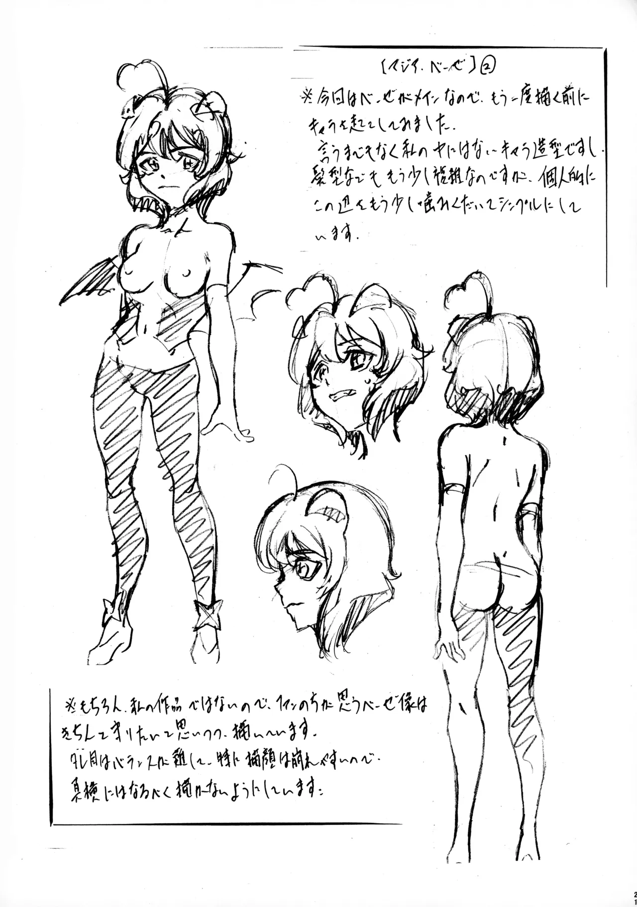 [ 武装女神 (神奈月かんな)] M-G-R II (魔法少女にあこがれて) Page.20